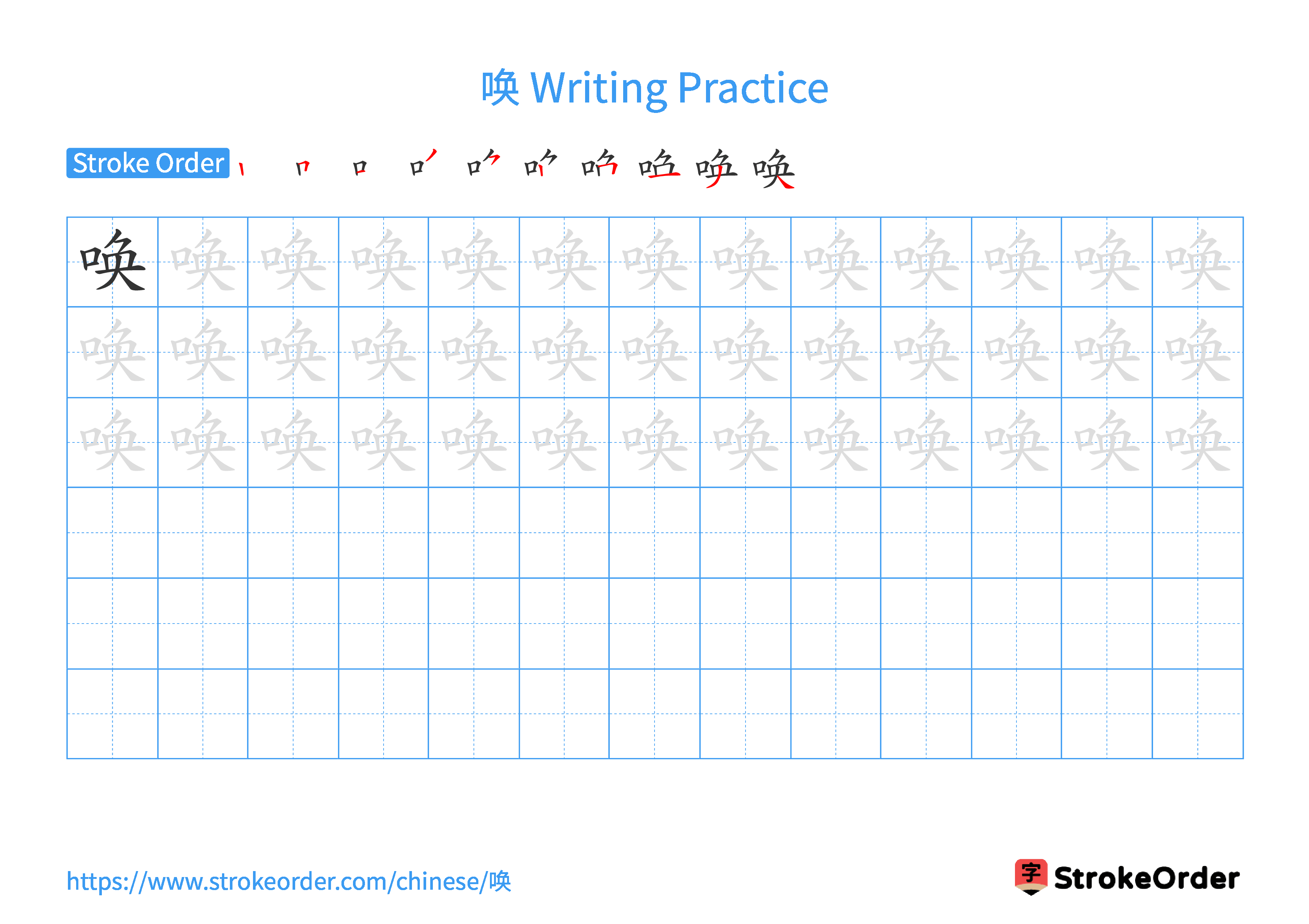 Printable Handwriting Practice Worksheet of the Chinese character 唤 in Landscape Orientation (Tian Zi Ge)