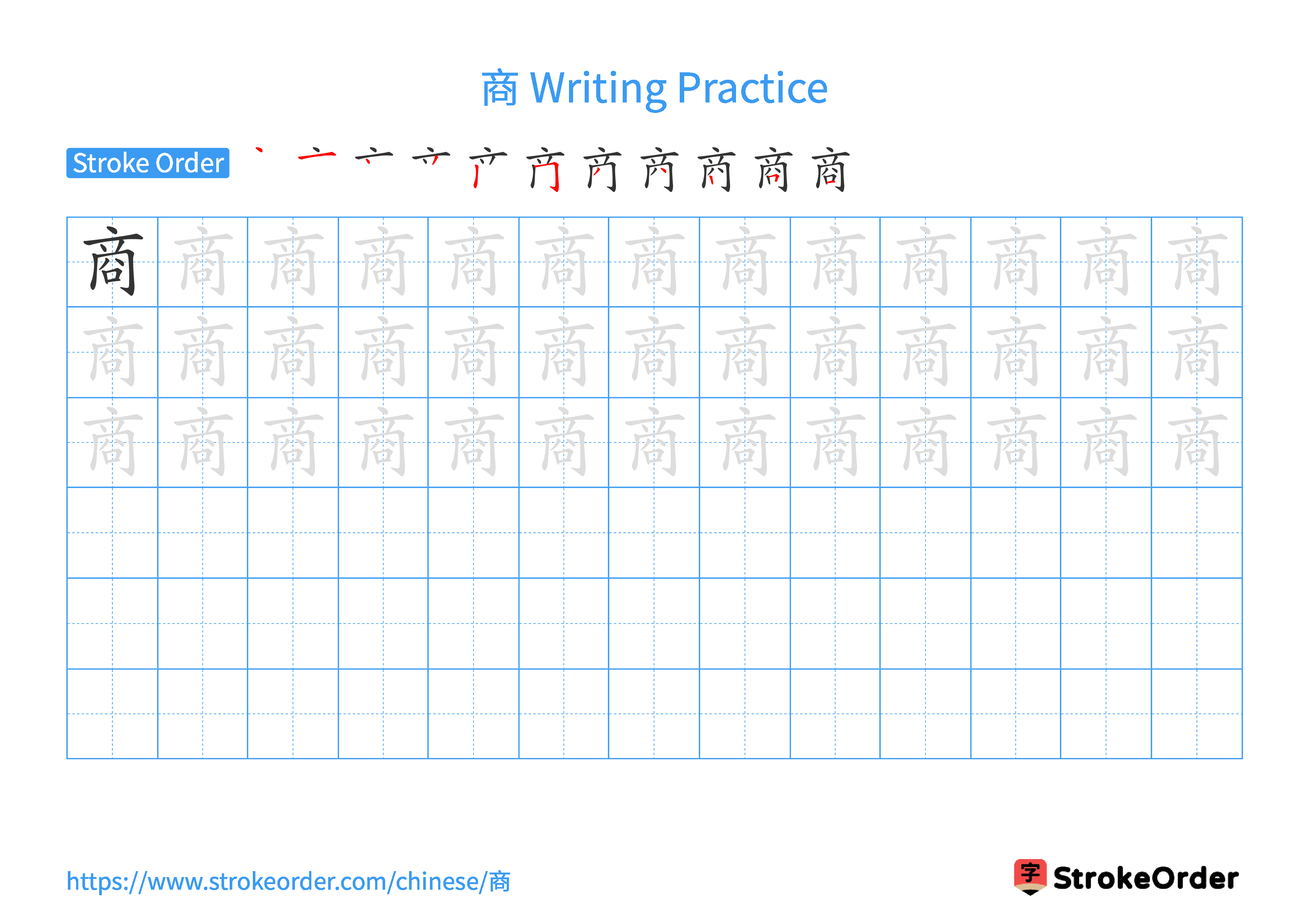 Printable Handwriting Practice Worksheet of the Chinese character 商 in Landscape Orientation (Tian Zi Ge)