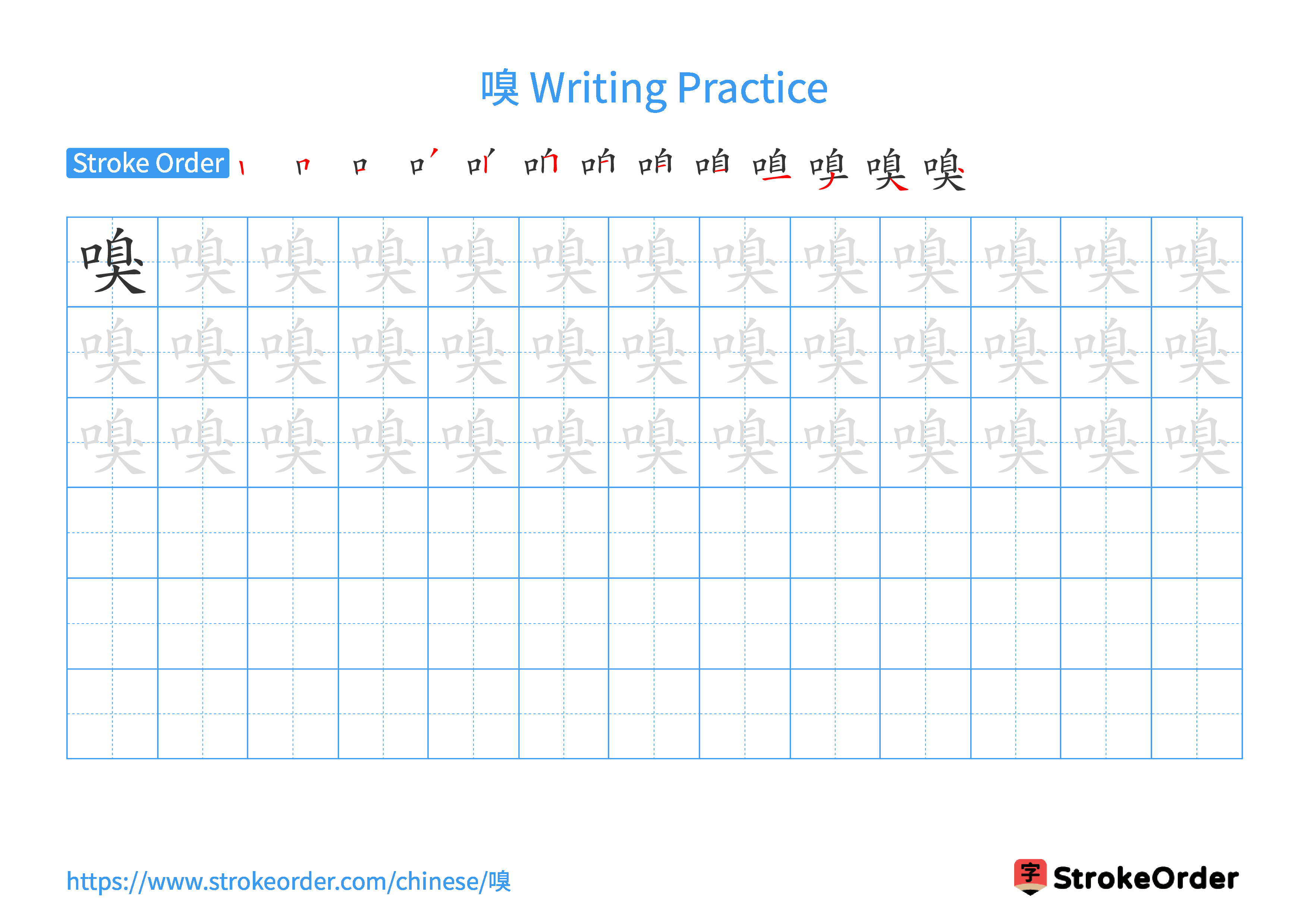 Printable Handwriting Practice Worksheet of the Chinese character 嗅 in Landscape Orientation (Tian Zi Ge)