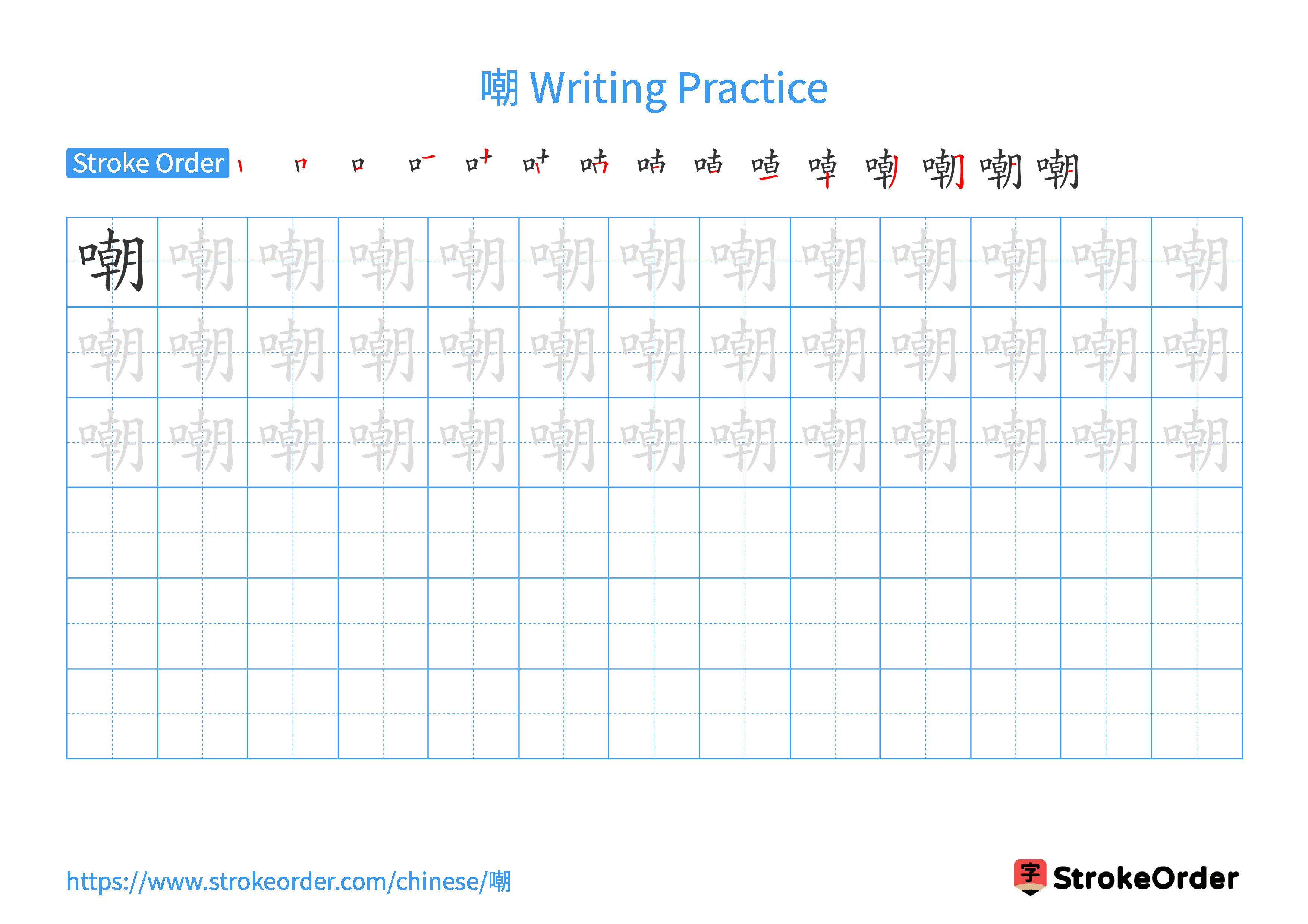 Printable Handwriting Practice Worksheet of the Chinese character 嘲 in Landscape Orientation (Tian Zi Ge)