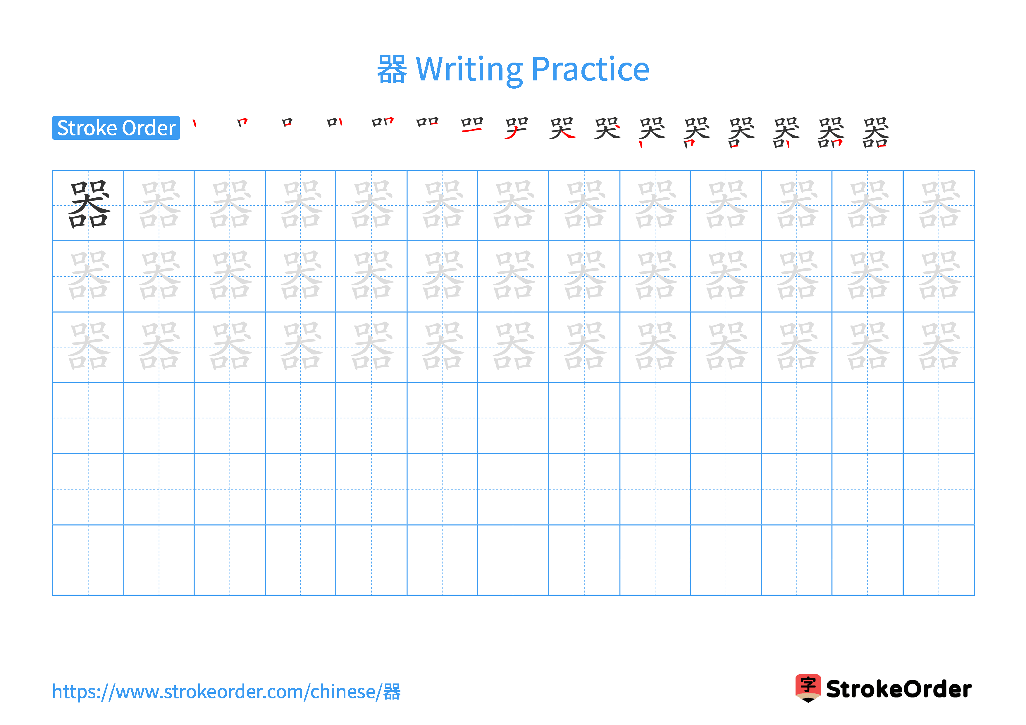 Printable Handwriting Practice Worksheet of the Chinese character 器 in Landscape Orientation (Tian Zi Ge)