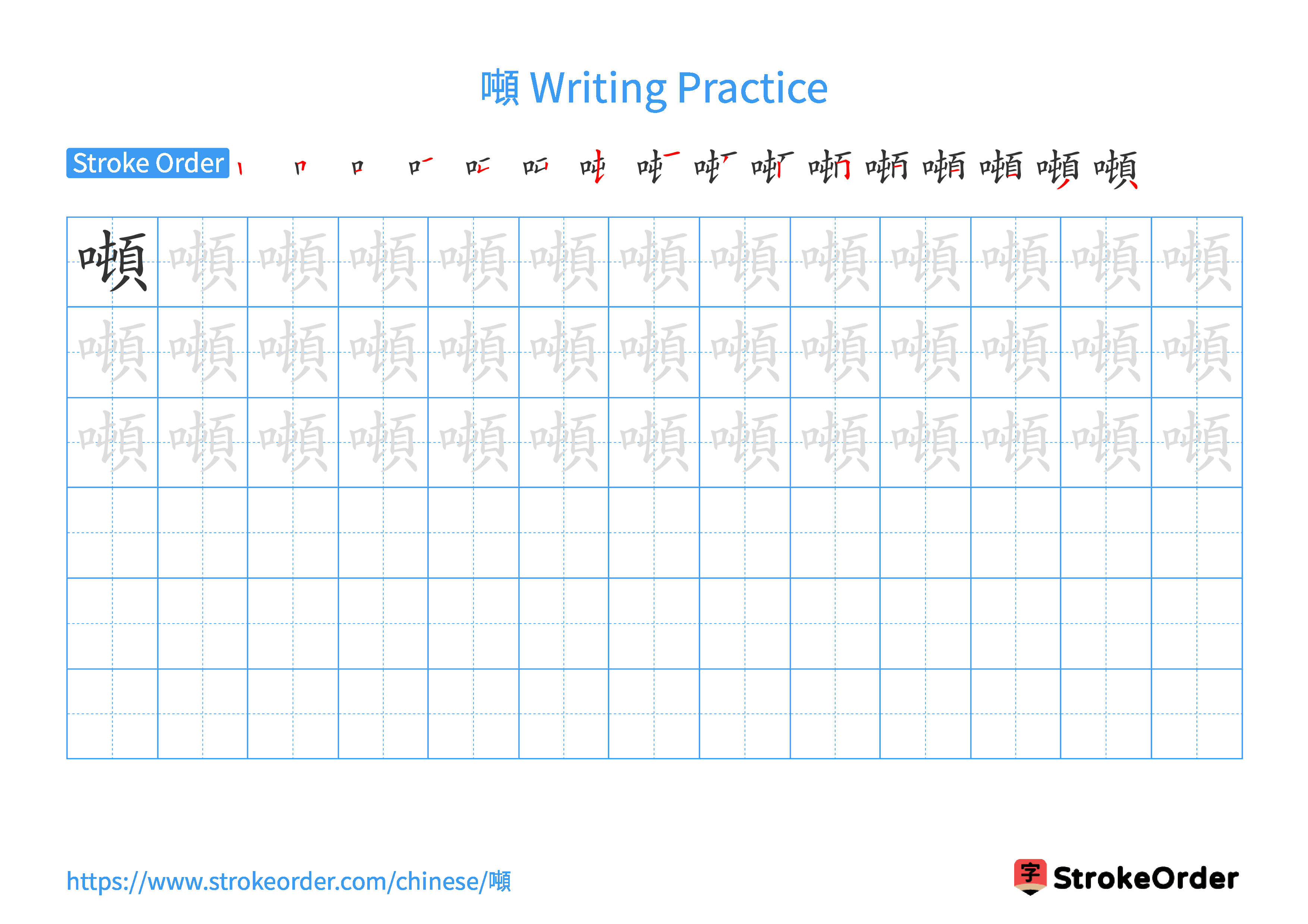 Printable Handwriting Practice Worksheet of the Chinese character 噸 in Landscape Orientation (Tian Zi Ge)