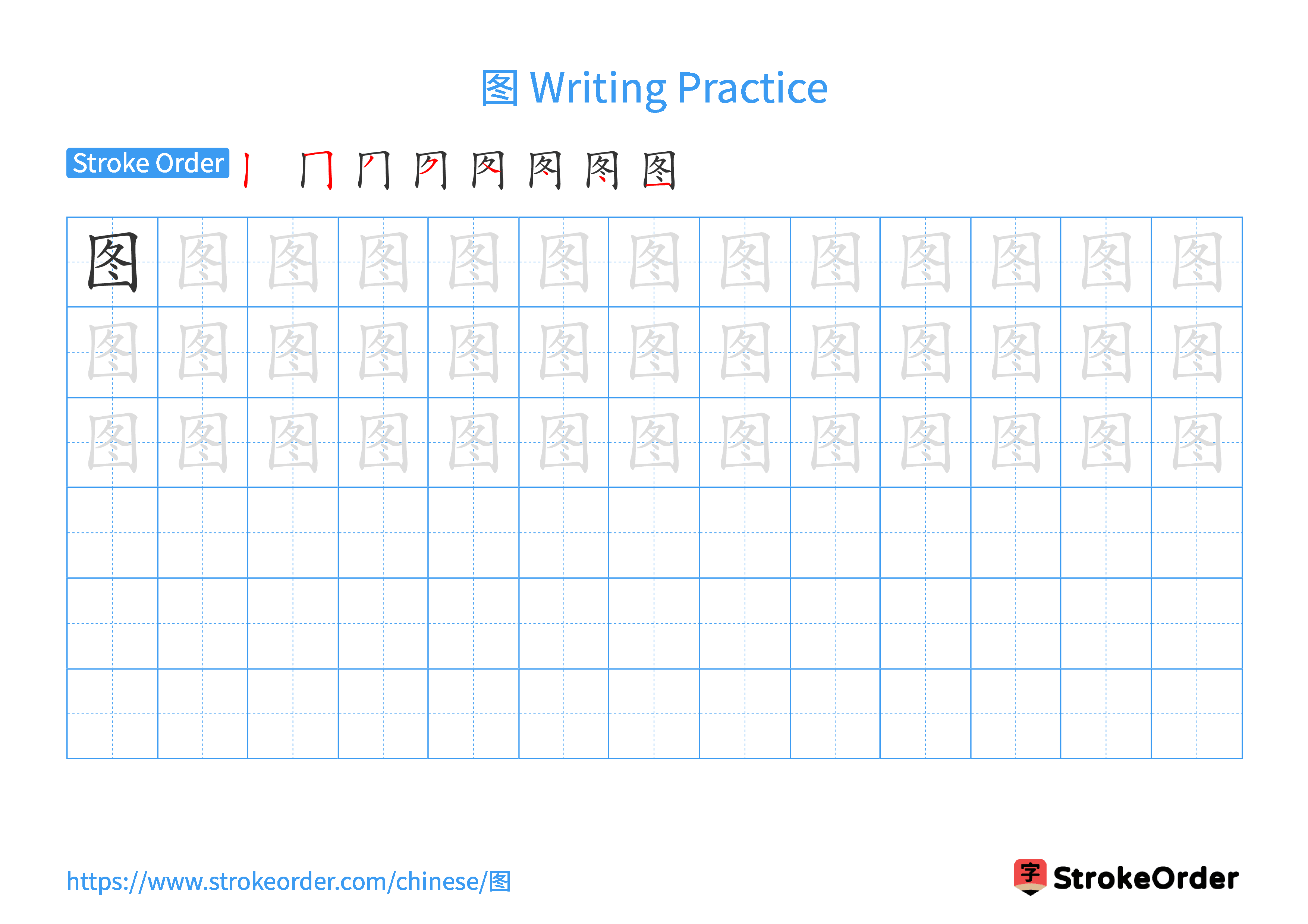 Printable Handwriting Practice Worksheet of the Chinese character 图 in Landscape Orientation (Tian Zi Ge)