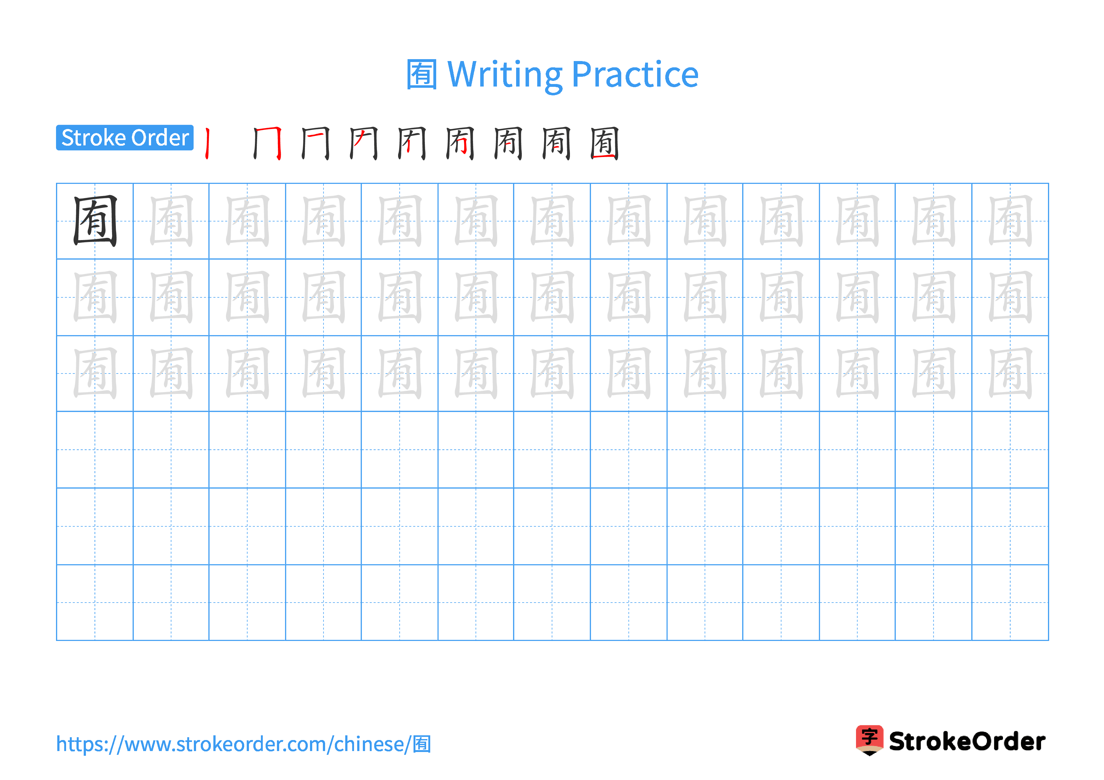 Printable Handwriting Practice Worksheet of the Chinese character 囿 in Landscape Orientation (Tian Zi Ge)