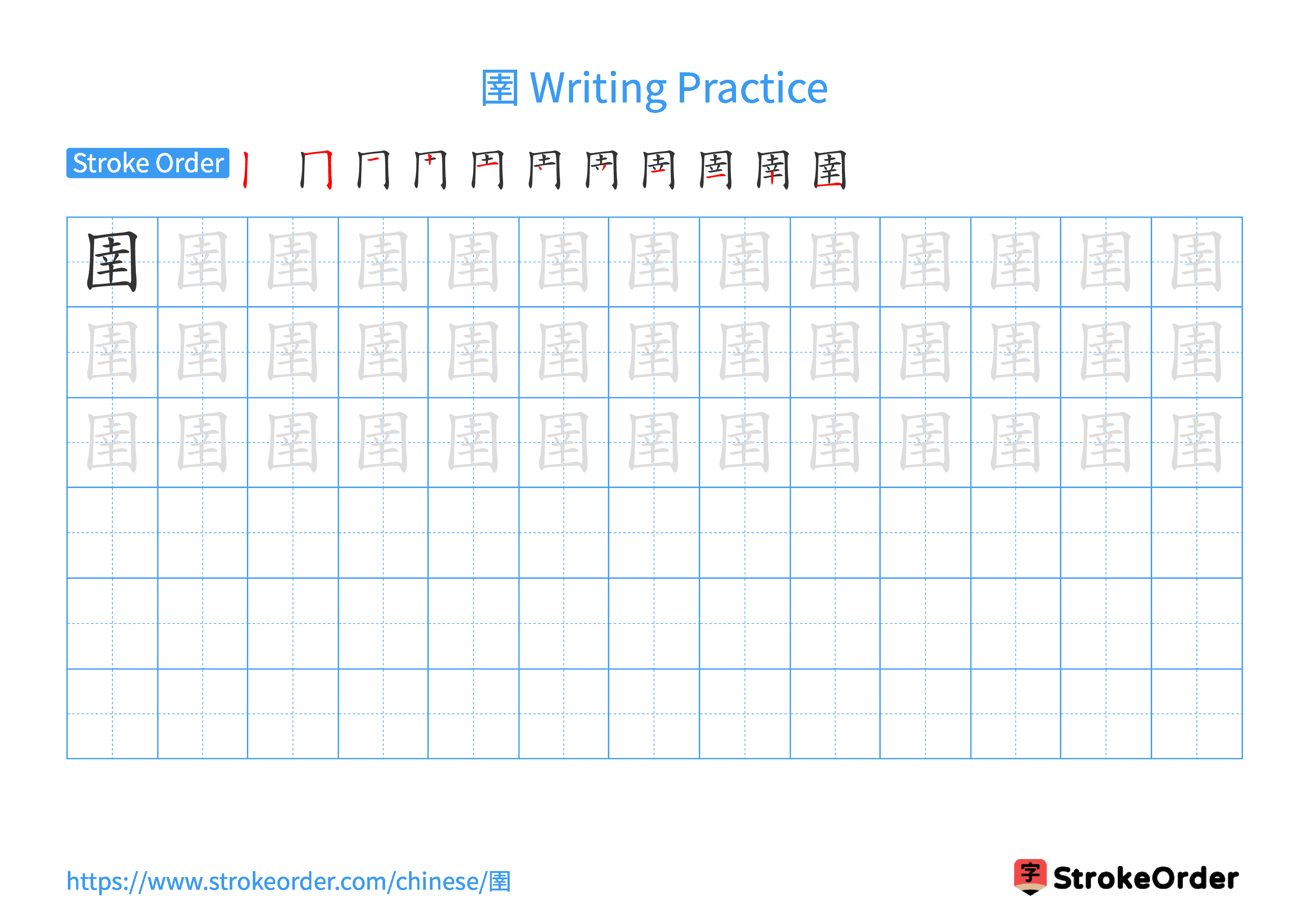 Printable Handwriting Practice Worksheet of the Chinese character 圉 in Landscape Orientation (Tian Zi Ge)