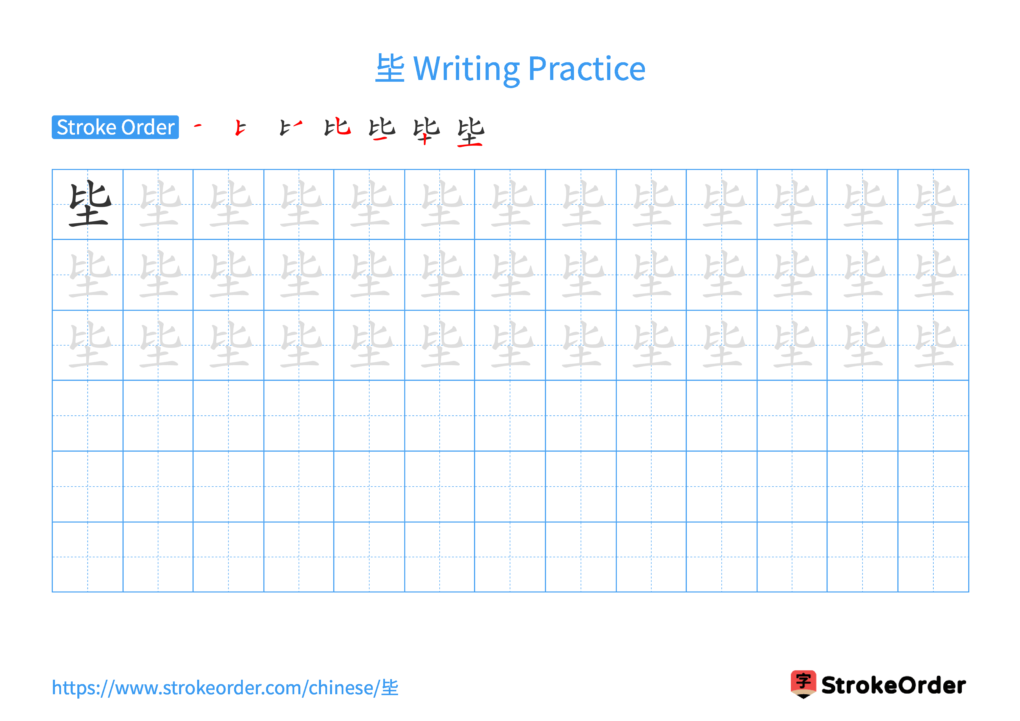 Printable Handwriting Practice Worksheet of the Chinese character 坒 in Landscape Orientation (Tian Zi Ge)