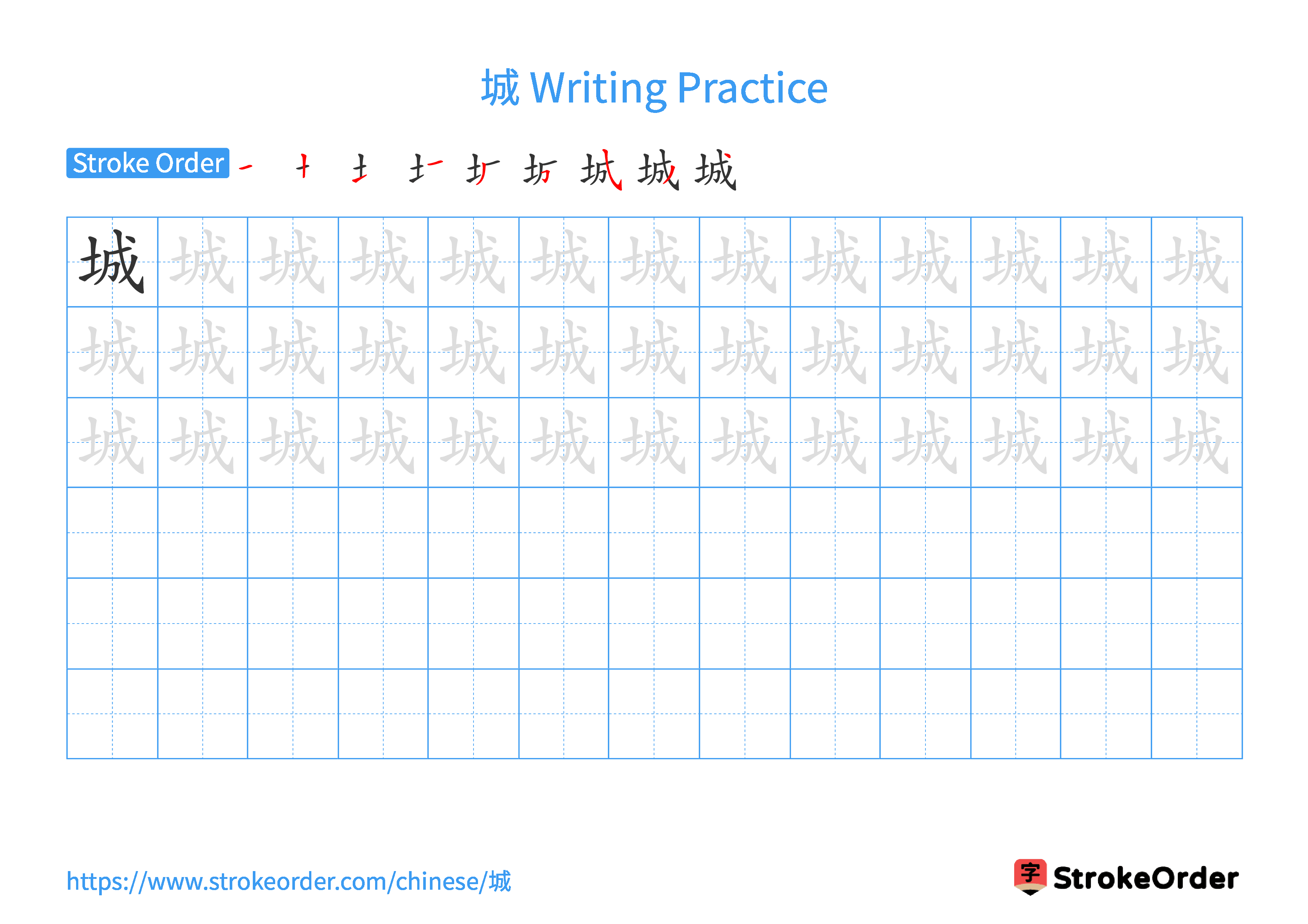 Printable Handwriting Practice Worksheet of the Chinese character 城 in Landscape Orientation (Tian Zi Ge)