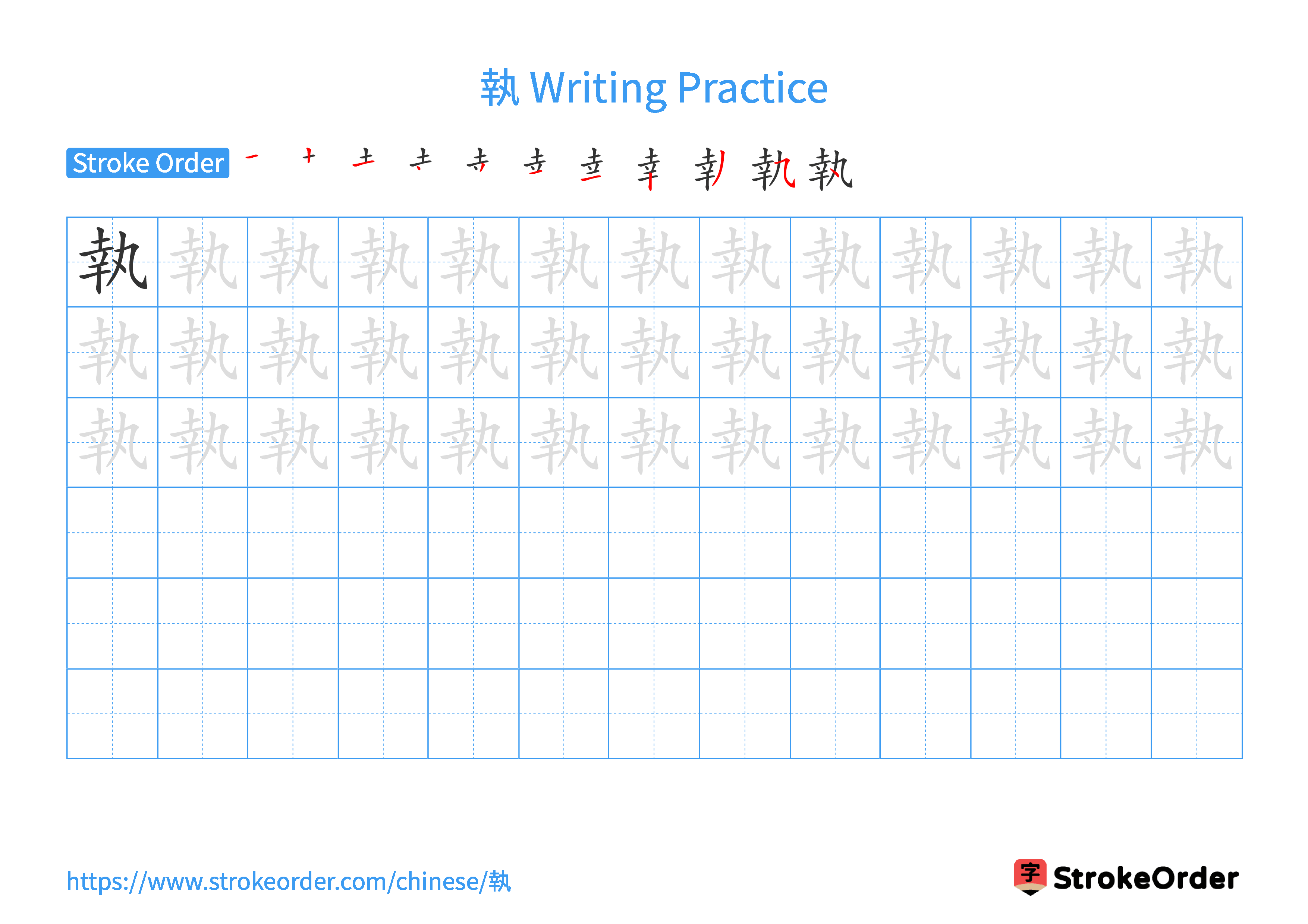 Printable Handwriting Practice Worksheet of the Chinese character 執 in Landscape Orientation (Tian Zi Ge)