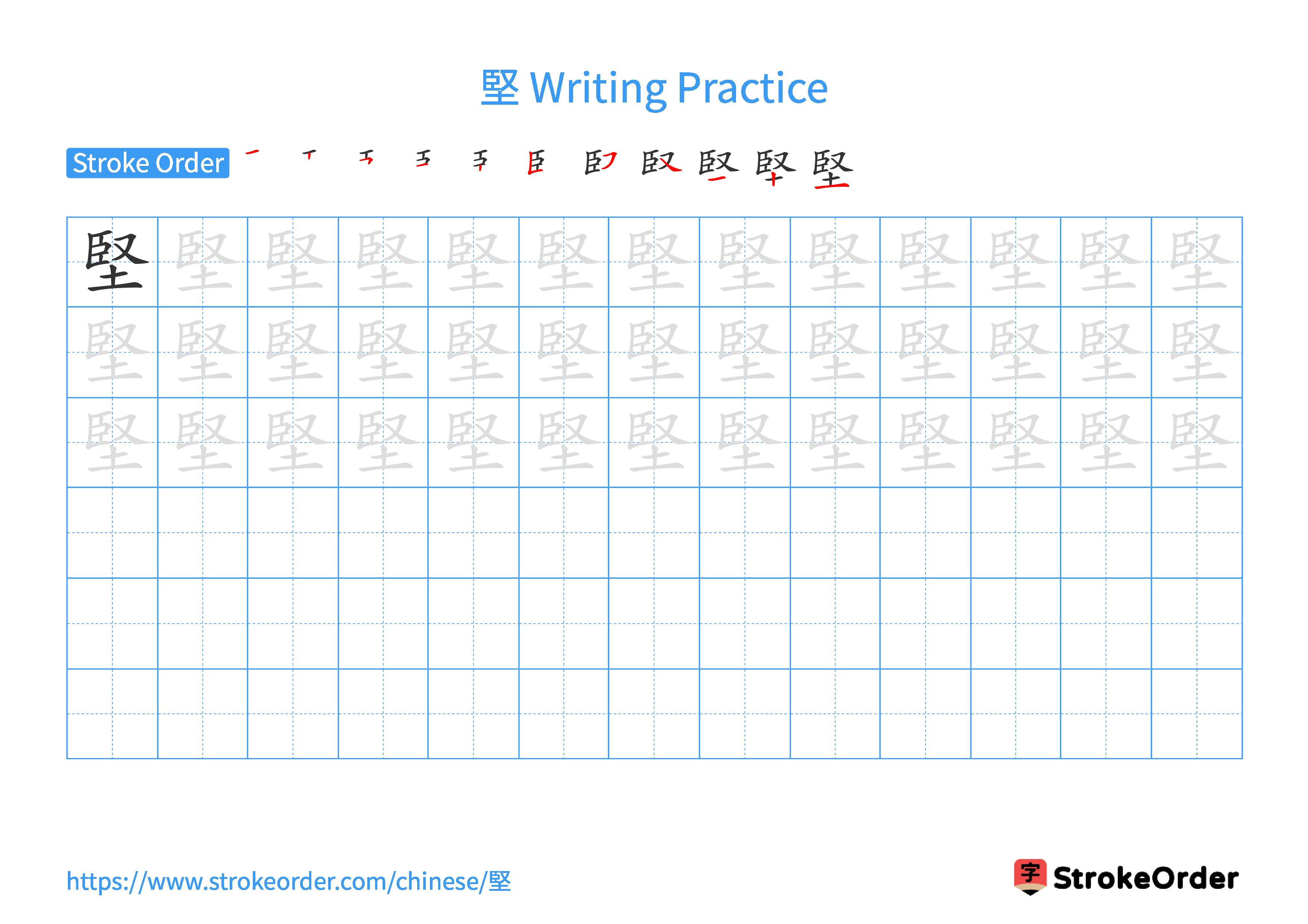 Printable Handwriting Practice Worksheet of the Chinese character 堅 in Landscape Orientation (Tian Zi Ge)