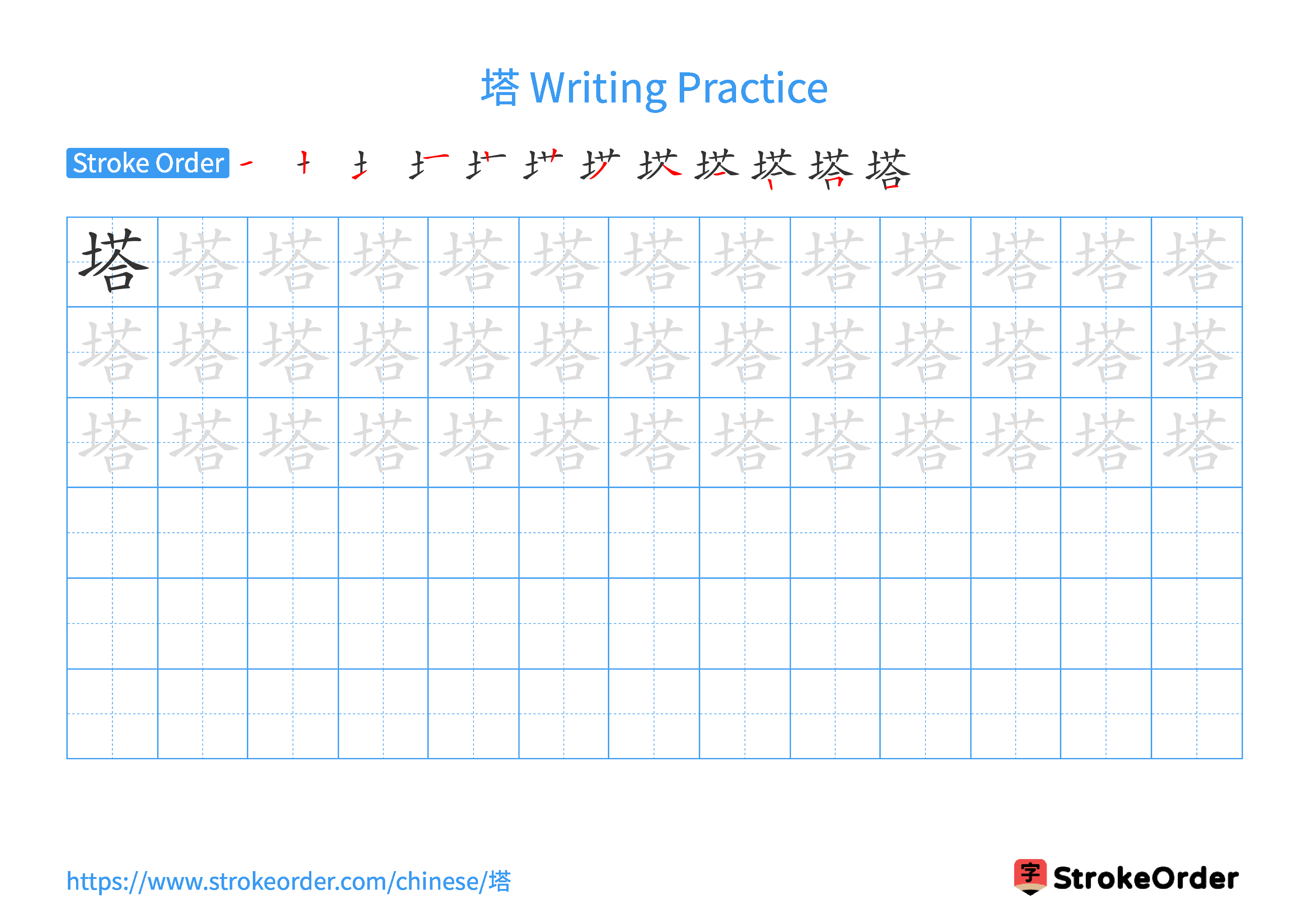 Printable Handwriting Practice Worksheet of the Chinese character 塔 in Landscape Orientation (Tian Zi Ge)