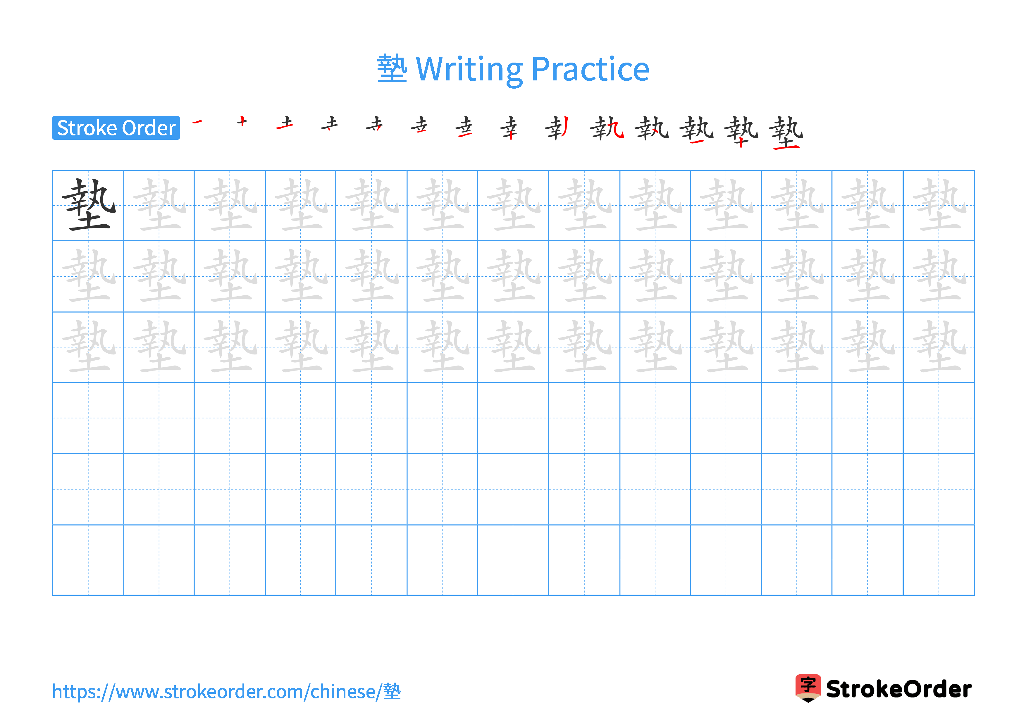 Printable Handwriting Practice Worksheet of the Chinese character 墊 in Landscape Orientation (Tian Zi Ge)