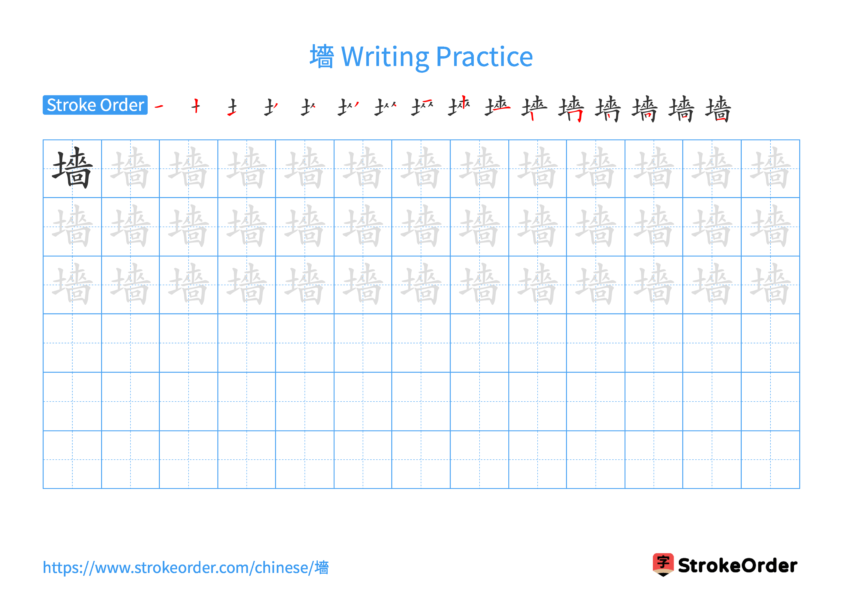 Printable Handwriting Practice Worksheet of the Chinese character 墻 in Landscape Orientation (Tian Zi Ge)