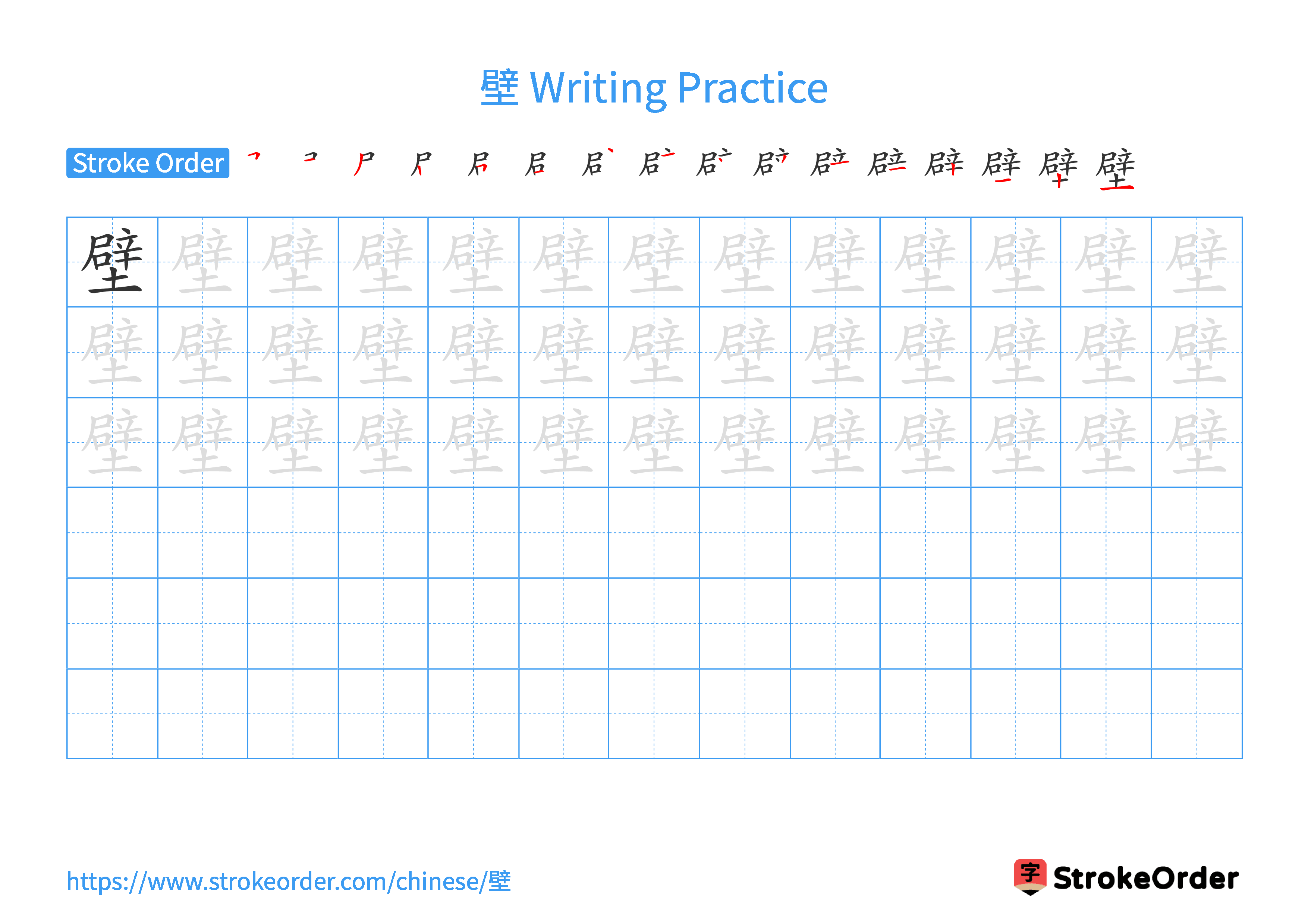 Printable Handwriting Practice Worksheet of the Chinese character 壁 in Landscape Orientation (Tian Zi Ge)