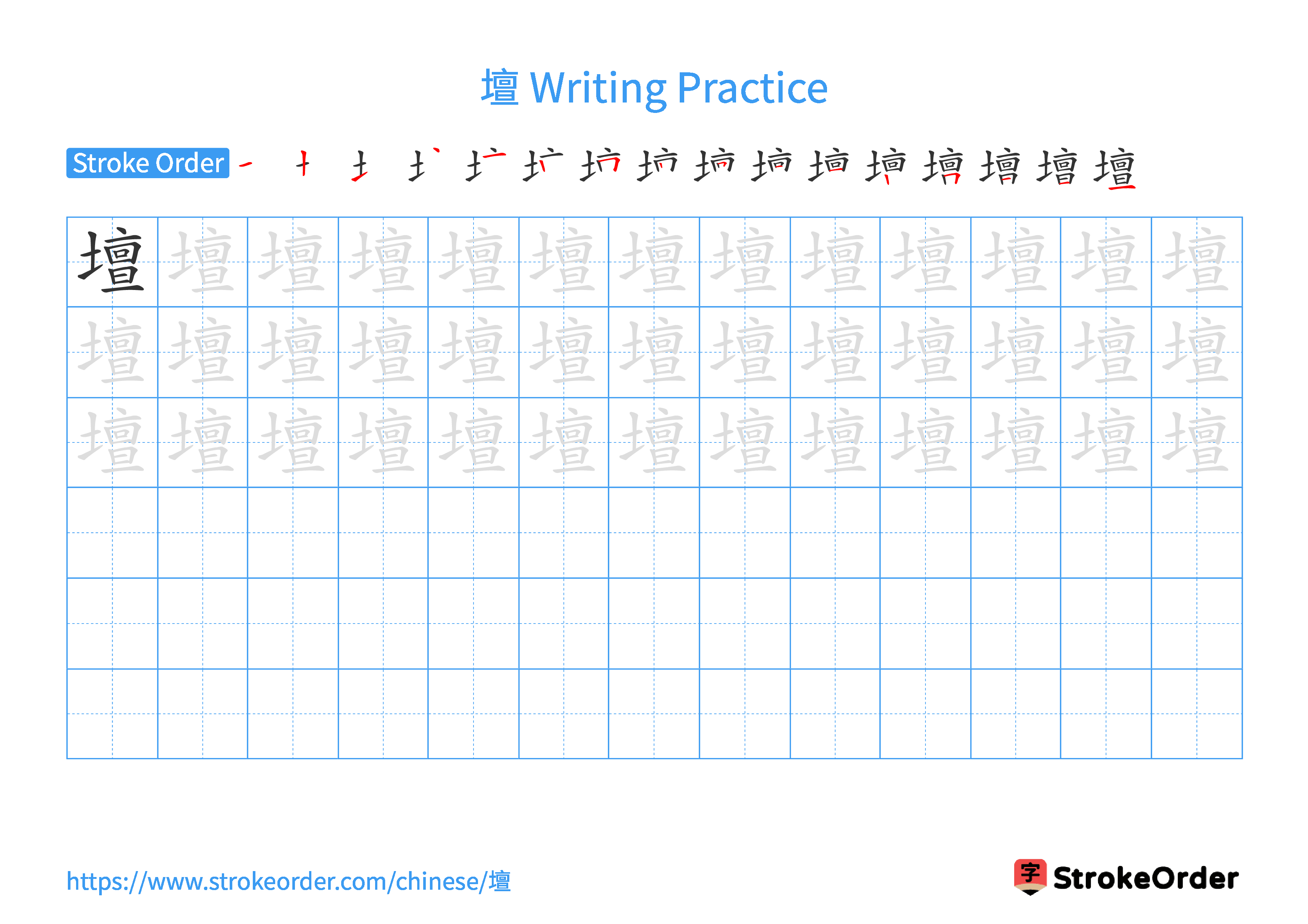 Printable Handwriting Practice Worksheet of the Chinese character 壇 in Landscape Orientation (Tian Zi Ge)