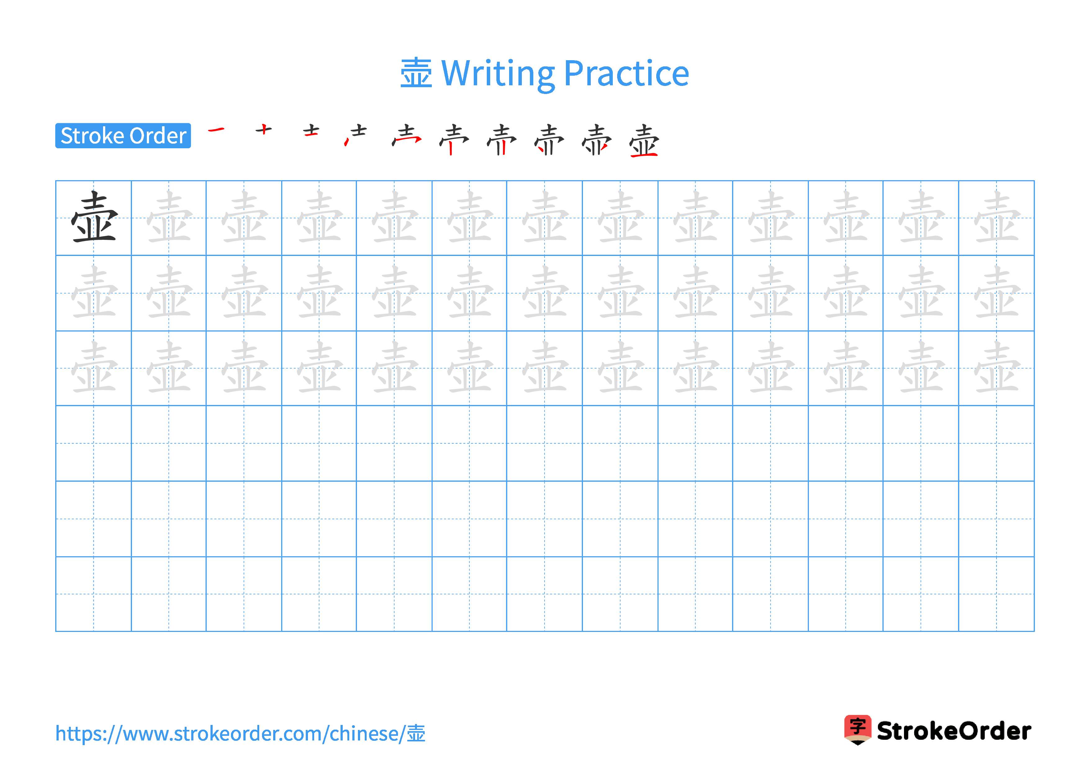 Printable Handwriting Practice Worksheet of the Chinese character 壶 in Landscape Orientation (Tian Zi Ge)