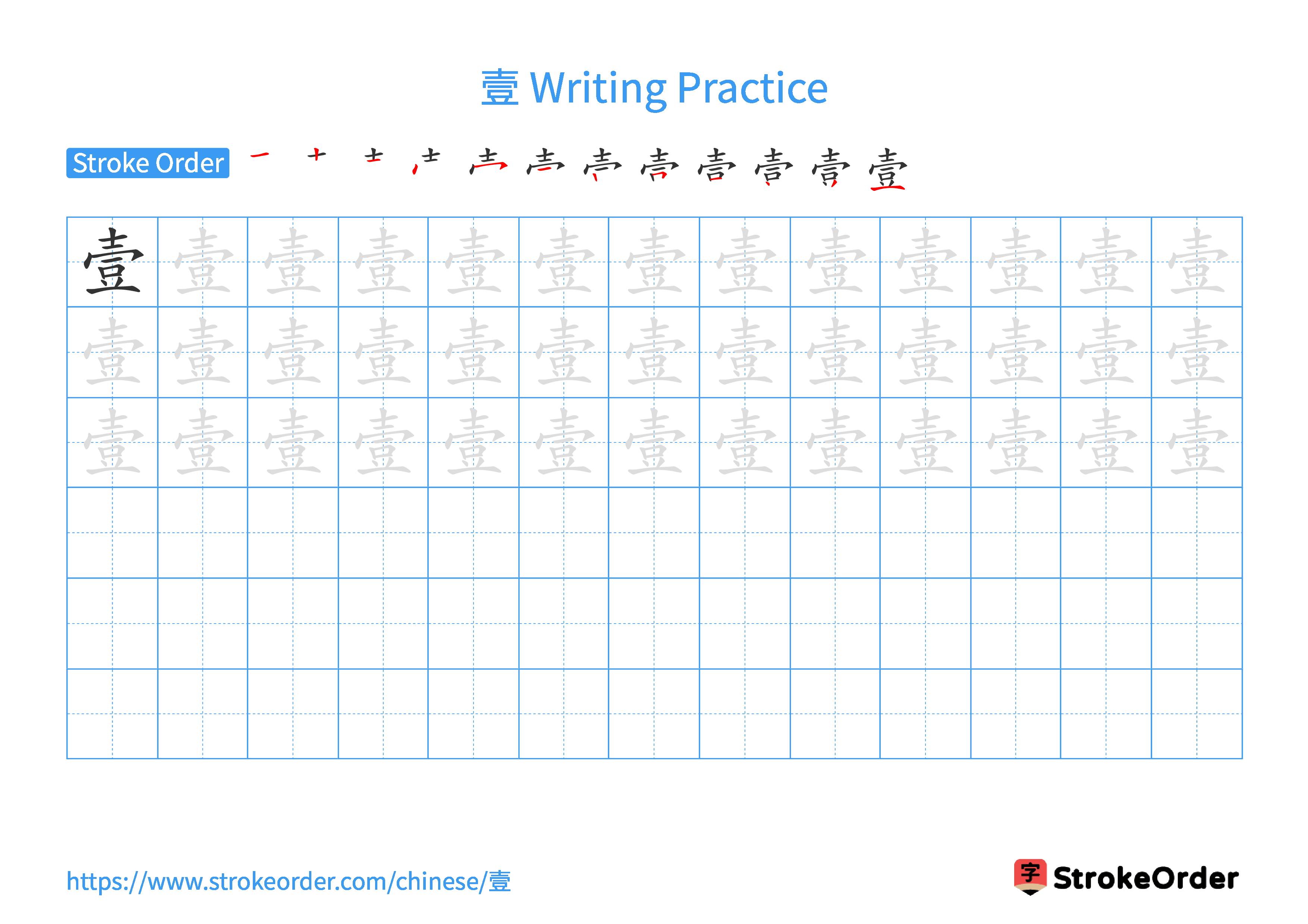 Printable Handwriting Practice Worksheet of the Chinese character 壹 in Landscape Orientation (Tian Zi Ge)