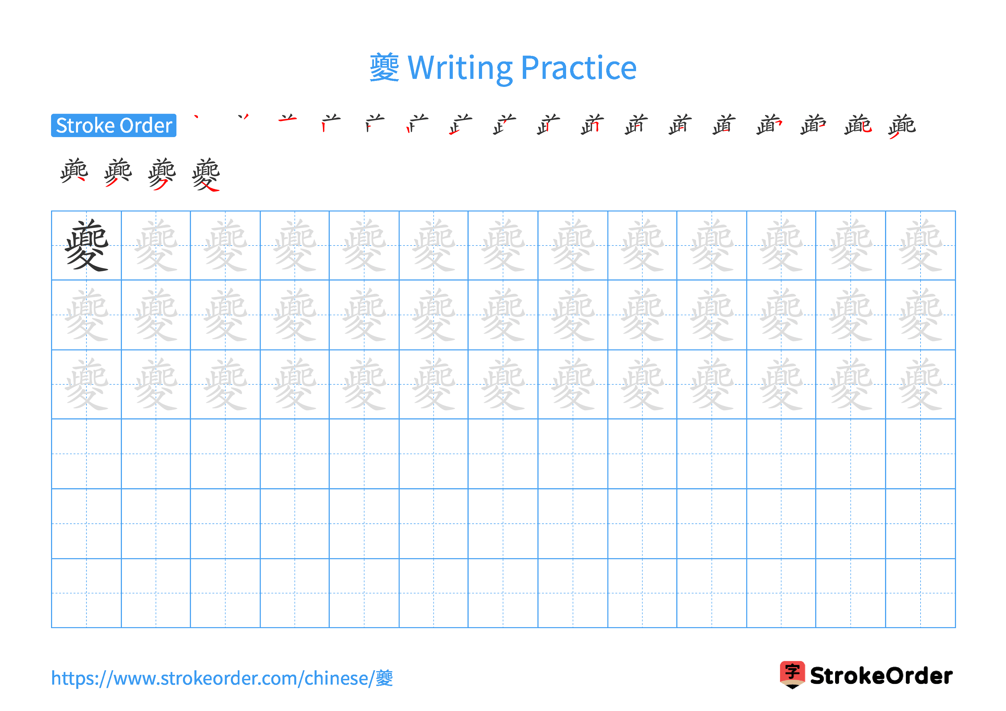 Printable Handwriting Practice Worksheet of the Chinese character 夔 in Landscape Orientation (Tian Zi Ge)