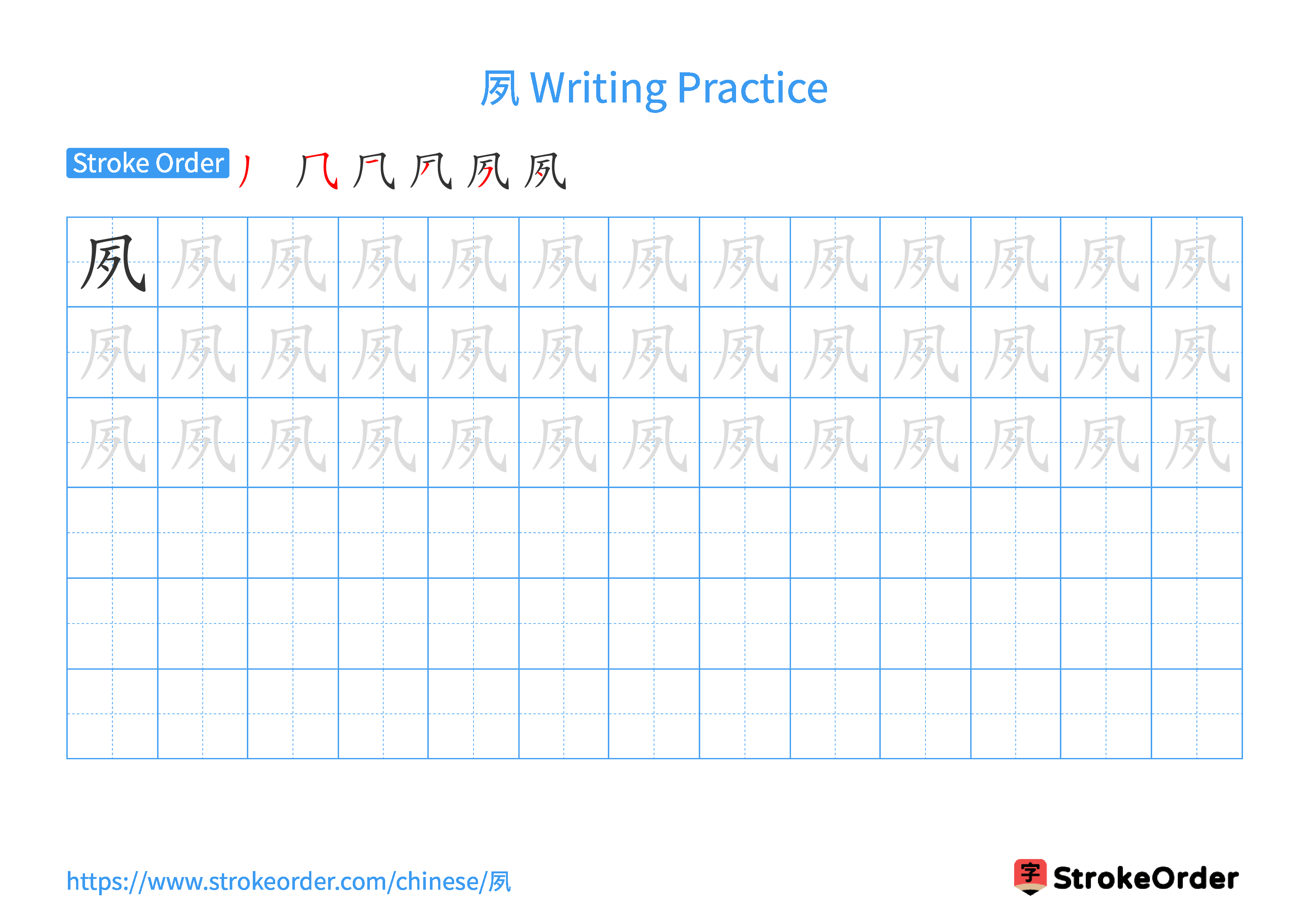 Printable Handwriting Practice Worksheet of the Chinese character 夙 in Landscape Orientation (Tian Zi Ge)