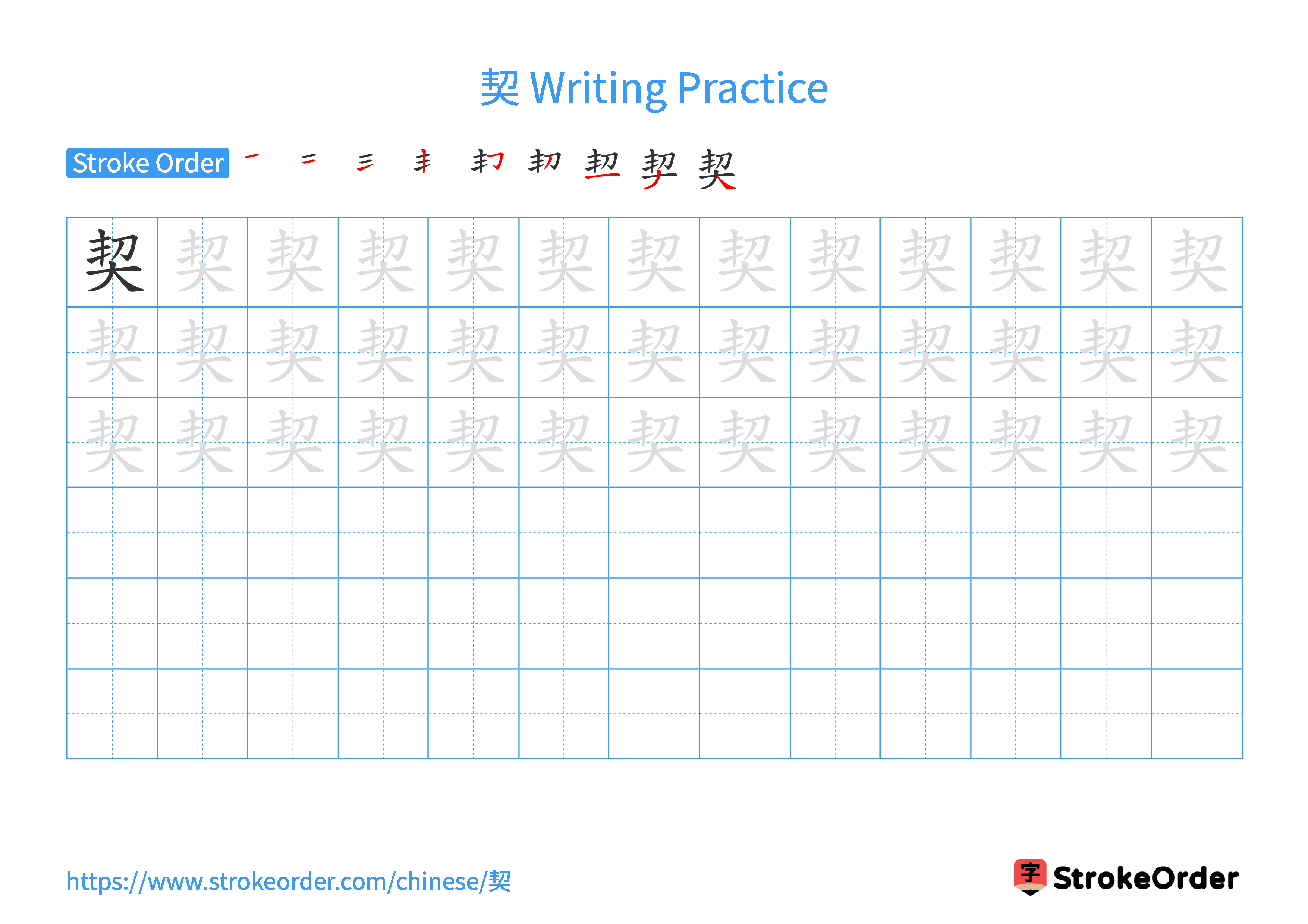 Printable Handwriting Practice Worksheet of the Chinese character 契 in Landscape Orientation (Tian Zi Ge)