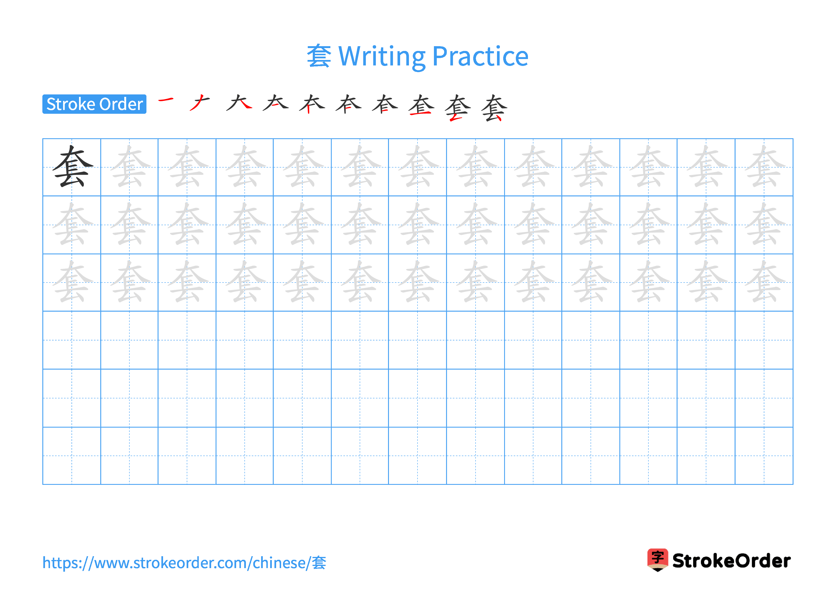 Printable Handwriting Practice Worksheet of the Chinese character 套 in Landscape Orientation (Tian Zi Ge)