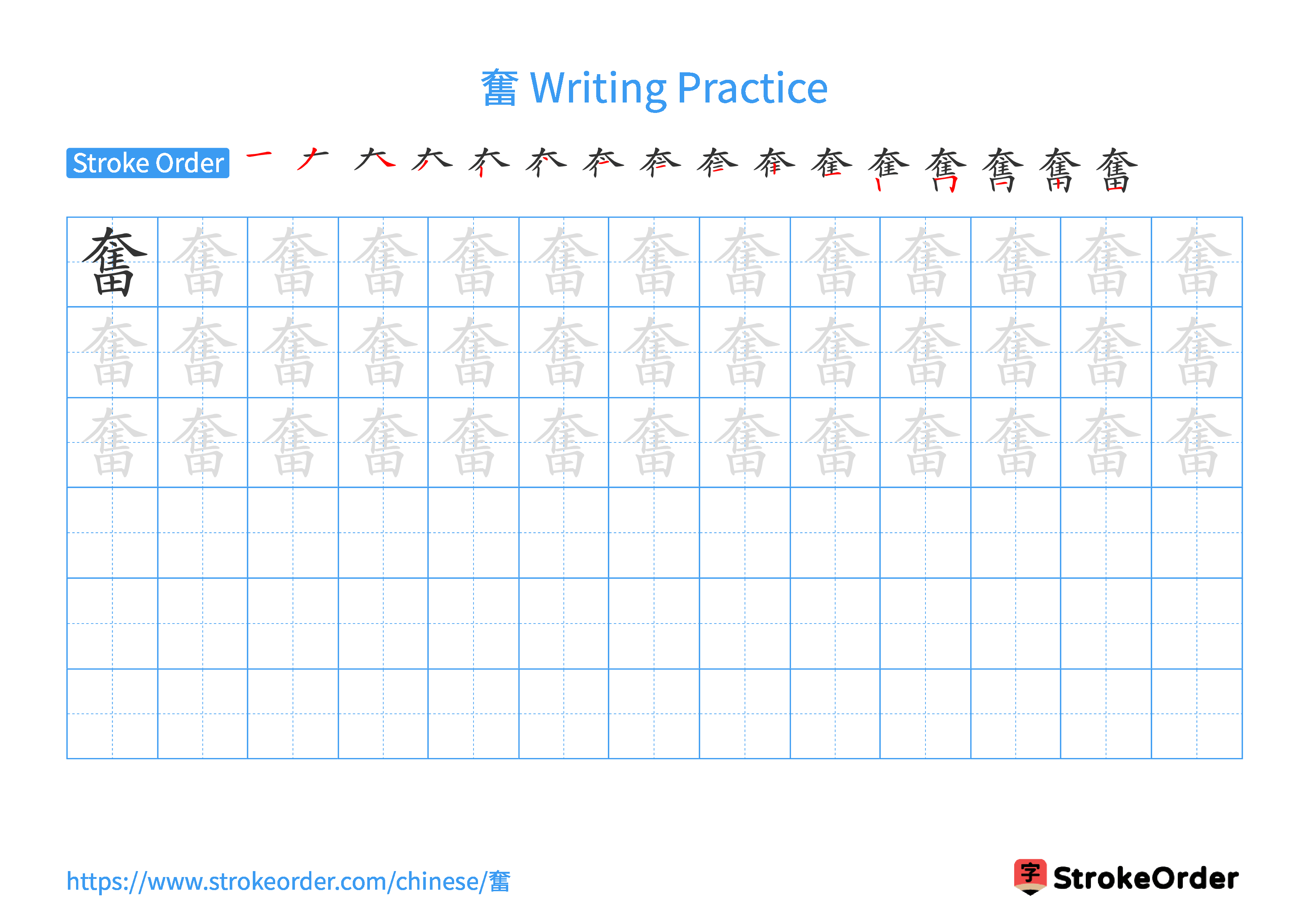 Printable Handwriting Practice Worksheet of the Chinese character 奮 in Landscape Orientation (Tian Zi Ge)