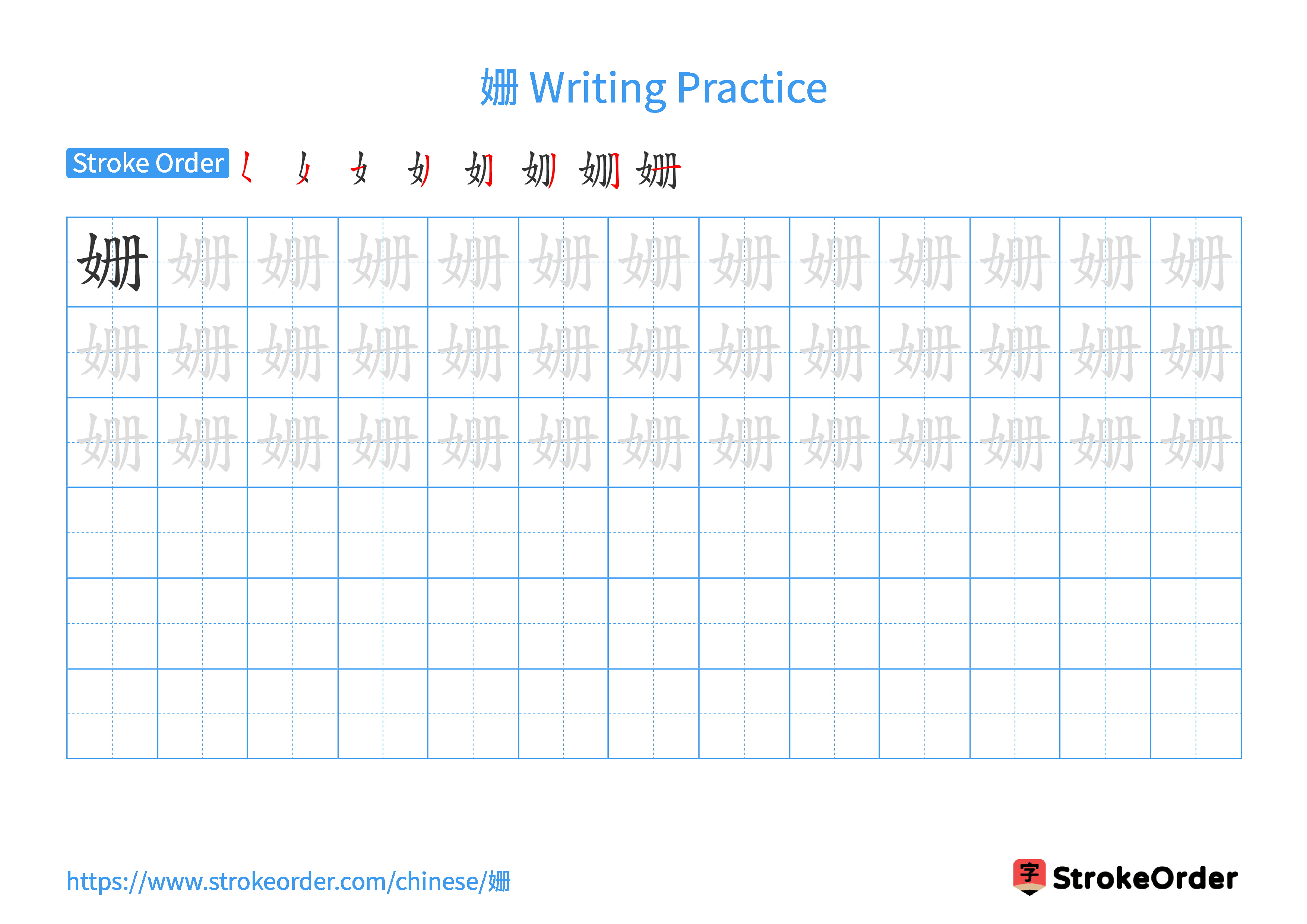 Printable Handwriting Practice Worksheet of the Chinese character 姗 in Landscape Orientation (Tian Zi Ge)