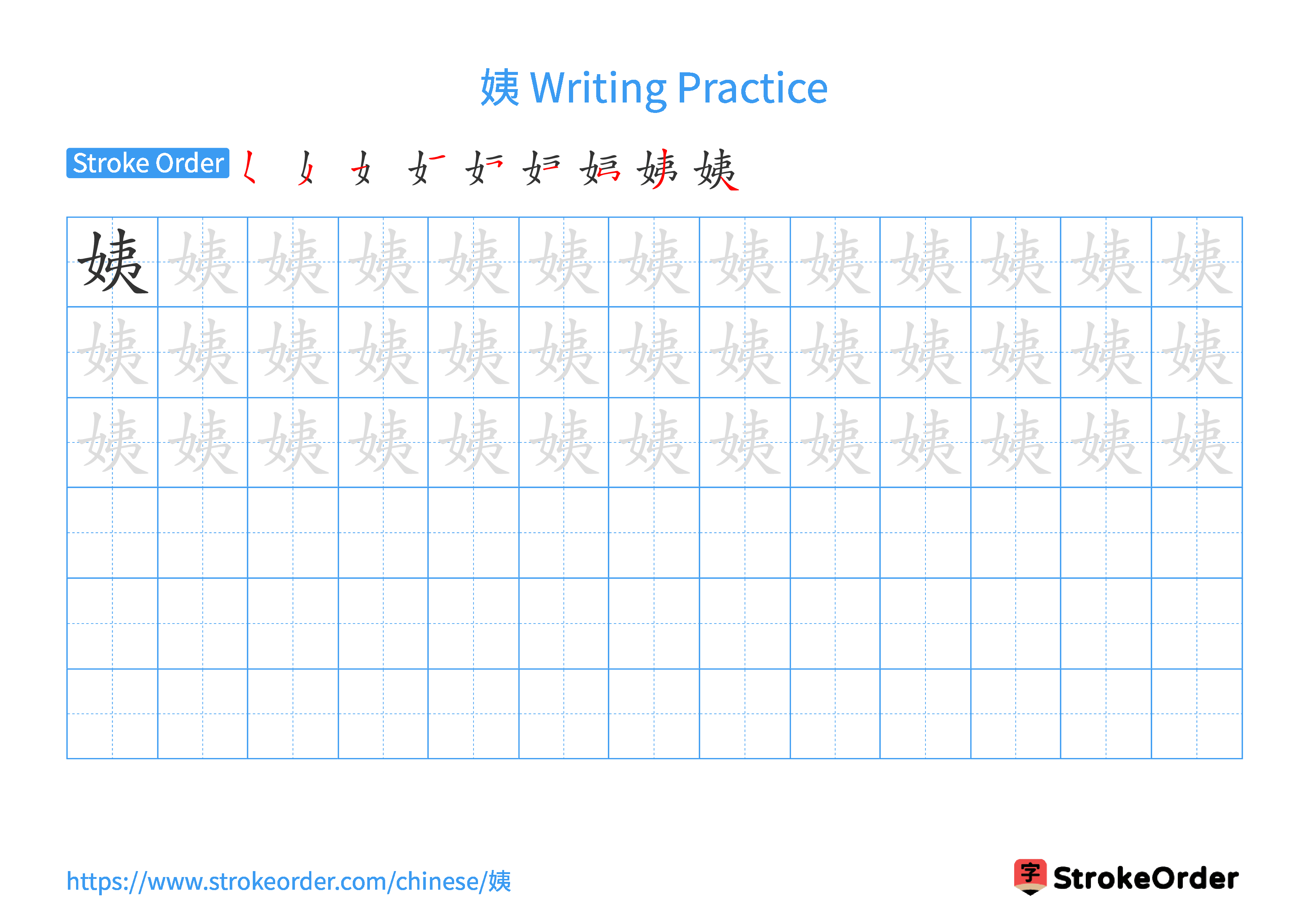 Printable Handwriting Practice Worksheet of the Chinese character 姨 in Landscape Orientation (Tian Zi Ge)