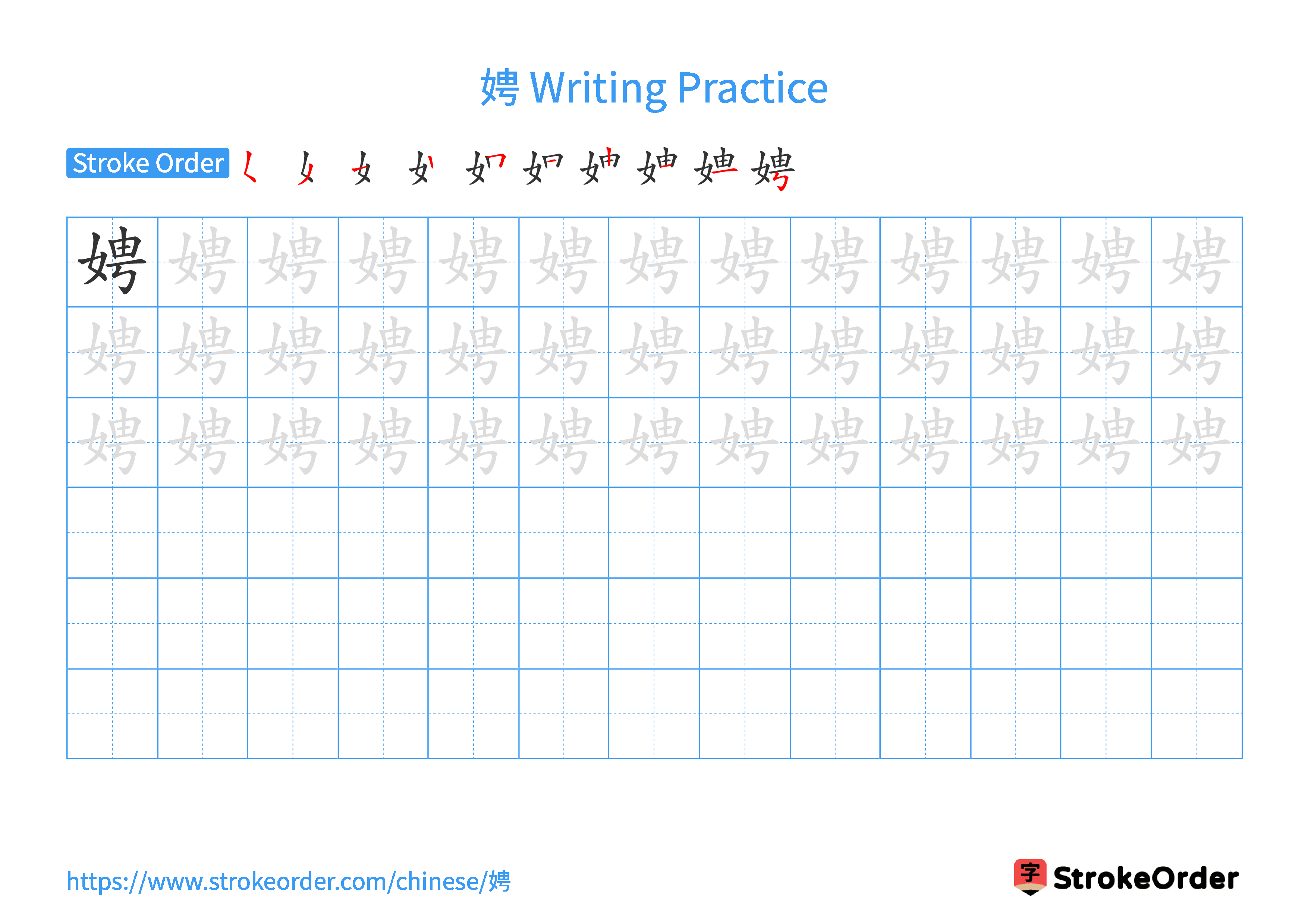 Printable Handwriting Practice Worksheet of the Chinese character 娉 in Landscape Orientation (Tian Zi Ge)