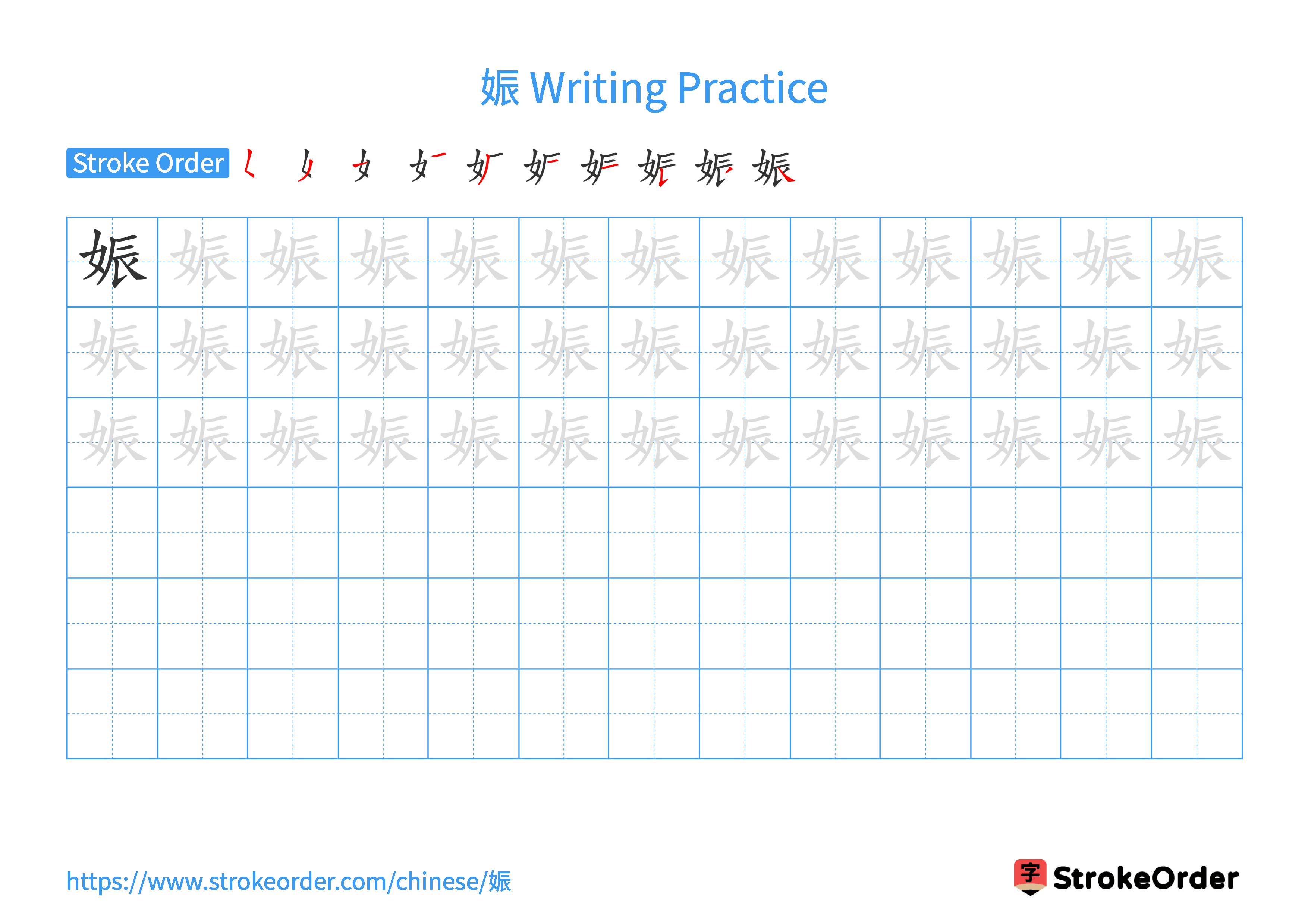 Printable Handwriting Practice Worksheet of the Chinese character 娠 in Landscape Orientation (Tian Zi Ge)