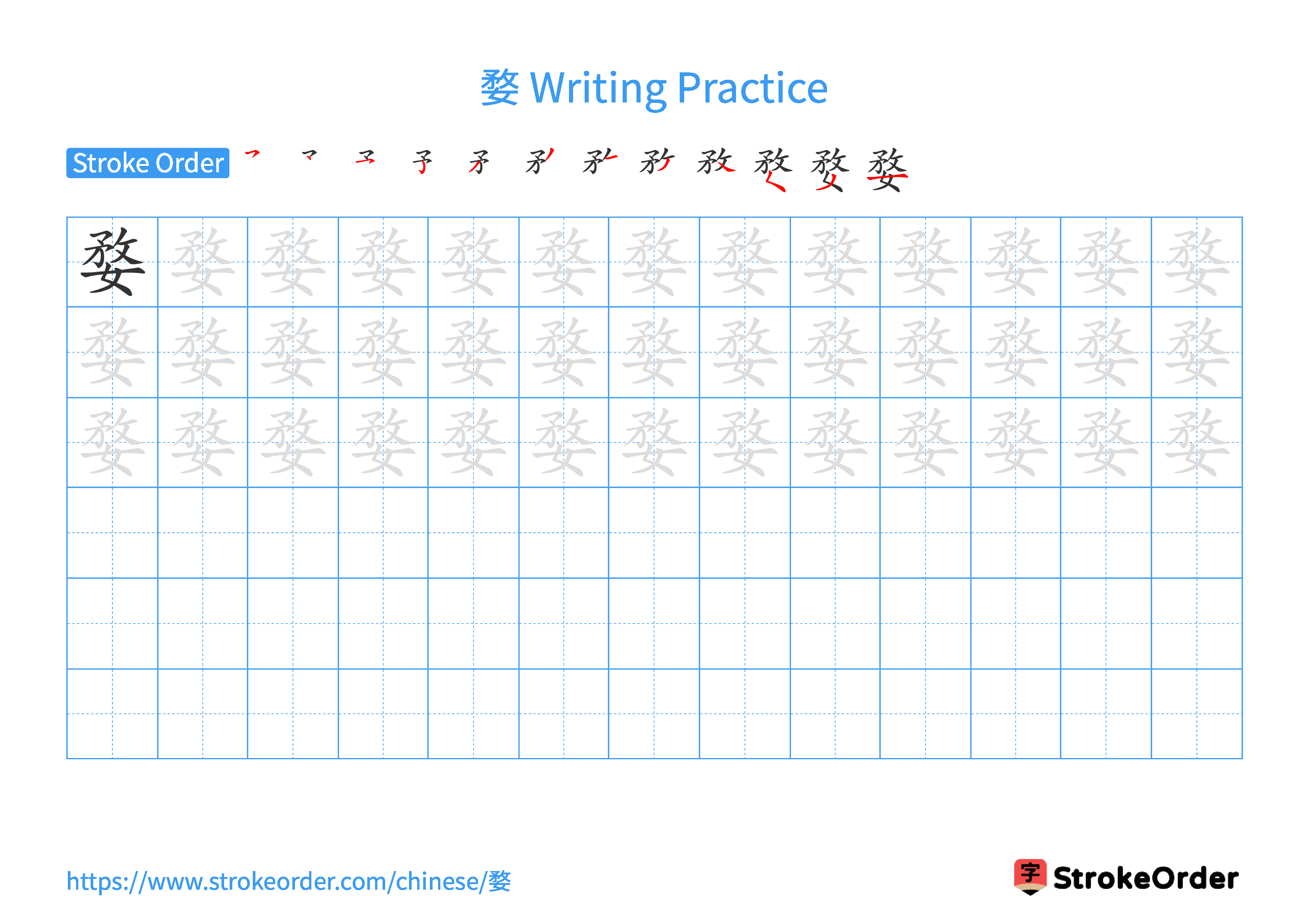 Printable Handwriting Practice Worksheet of the Chinese character 婺 in Landscape Orientation (Tian Zi Ge)