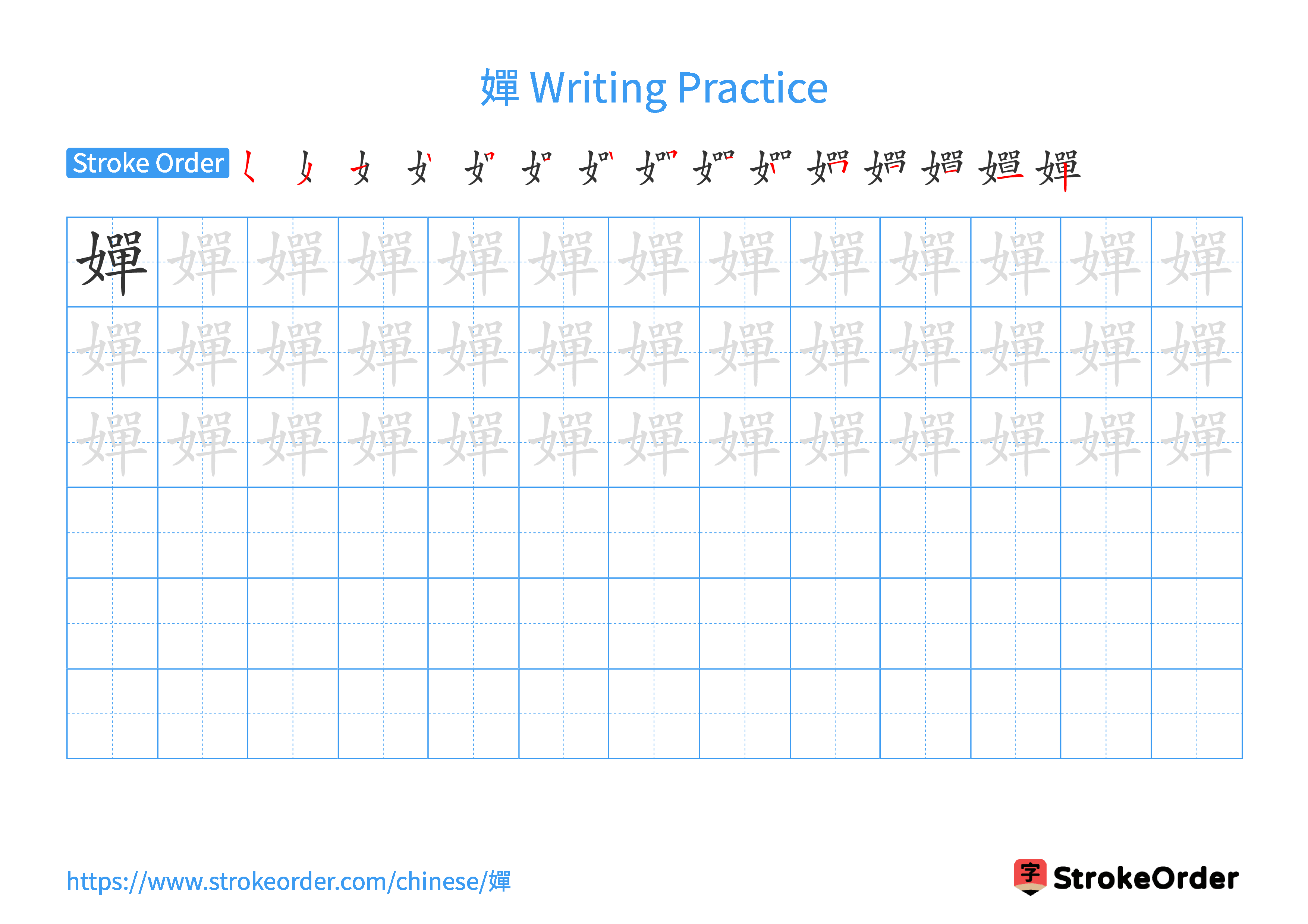 Printable Handwriting Practice Worksheet of the Chinese character 嬋 in Landscape Orientation (Tian Zi Ge)