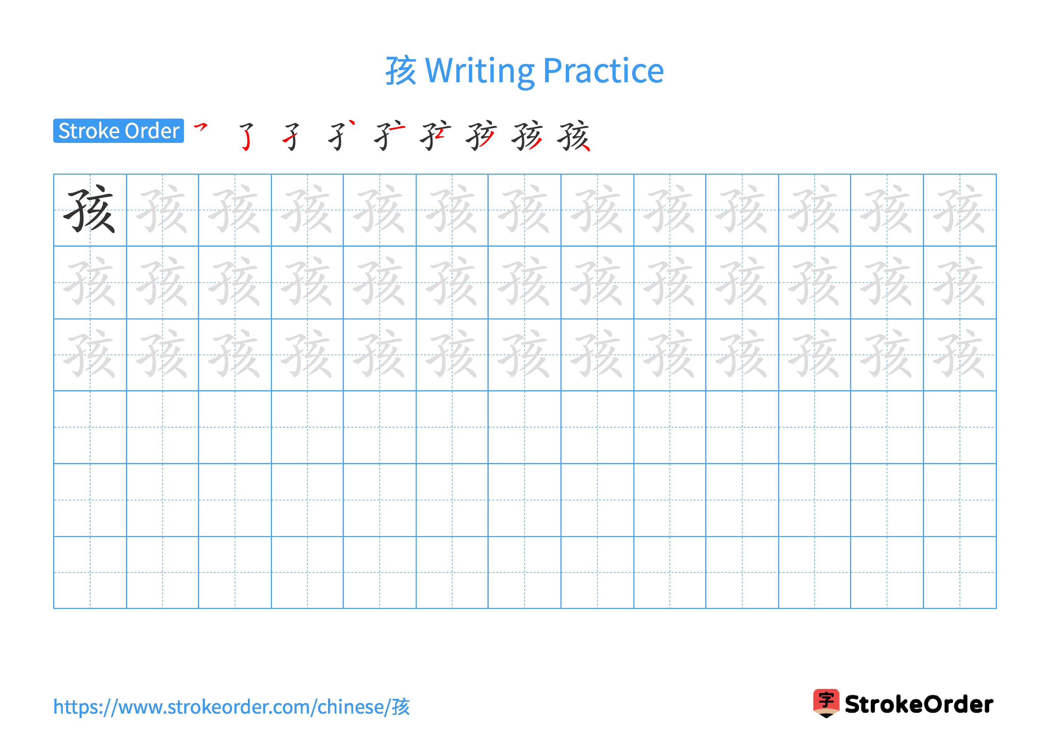 Printable Handwriting Practice Worksheet of the Chinese character 孩 in Landscape Orientation (Tian Zi Ge)