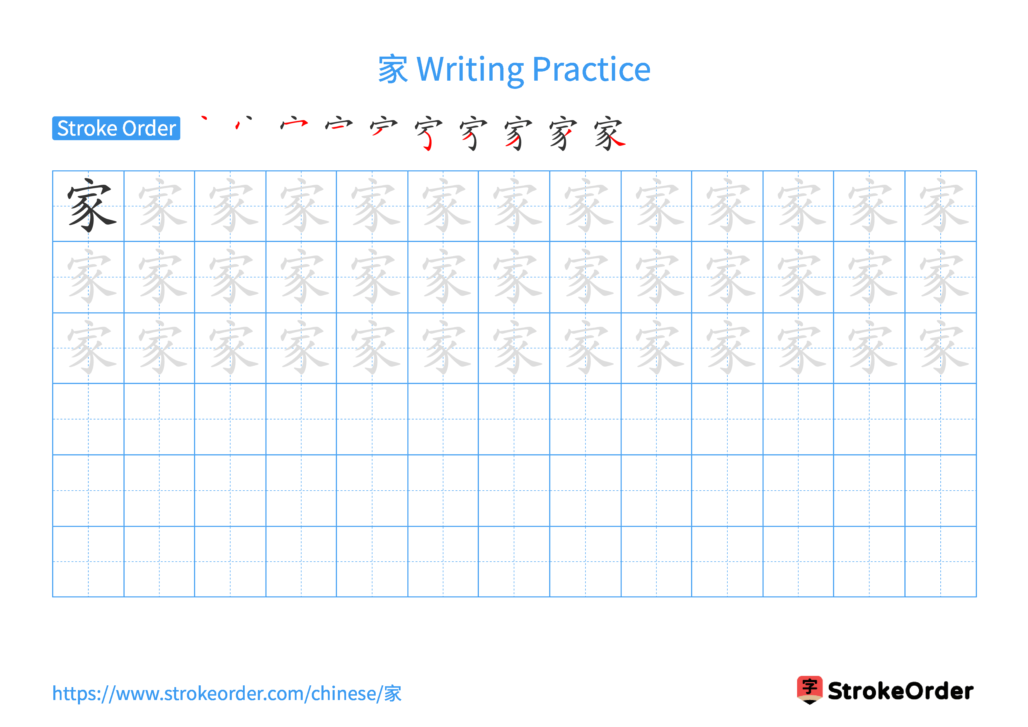 Printable Handwriting Practice Worksheet of the Chinese character 家 in Landscape Orientation (Tian Zi Ge)