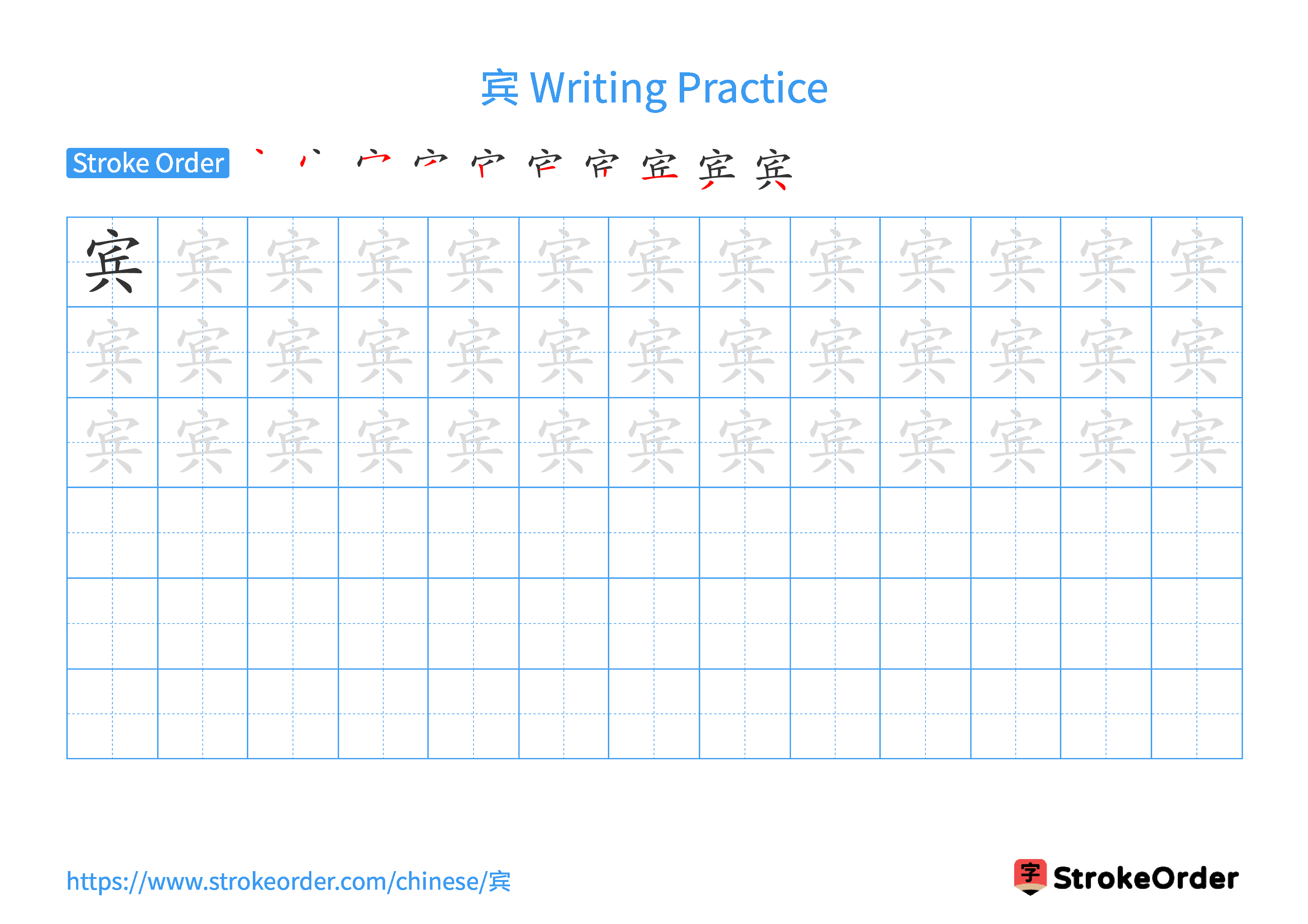 Printable Handwriting Practice Worksheet of the Chinese character 宾 in Landscape Orientation (Tian Zi Ge)