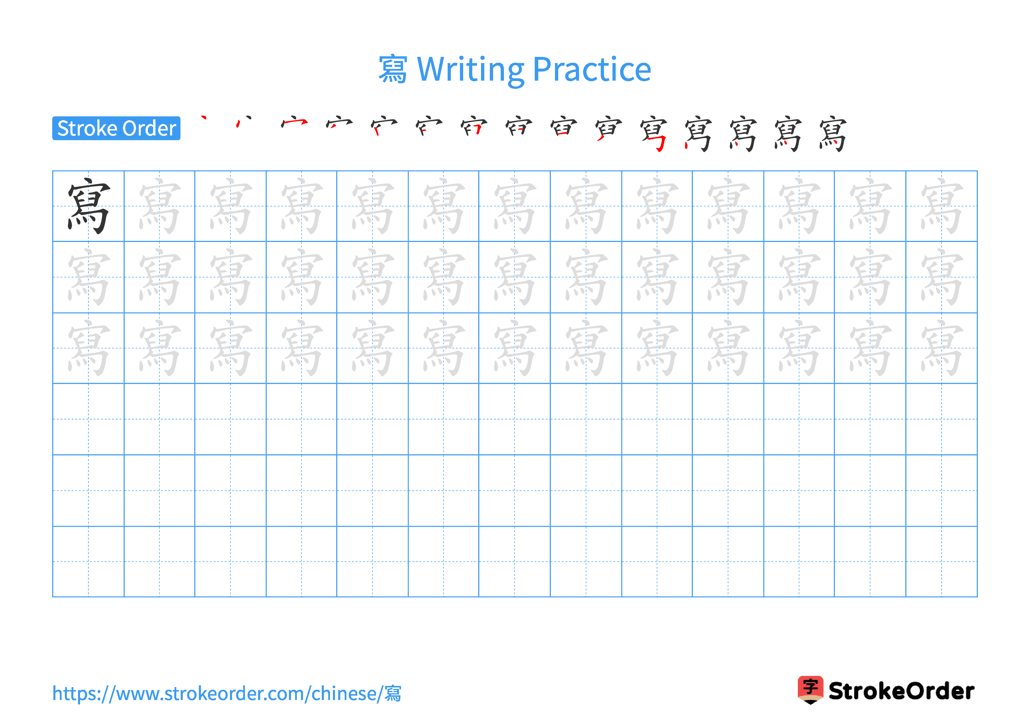 Printable Handwriting Practice Worksheet of the Chinese character 寫 in Landscape Orientation (Tian Zi Ge)