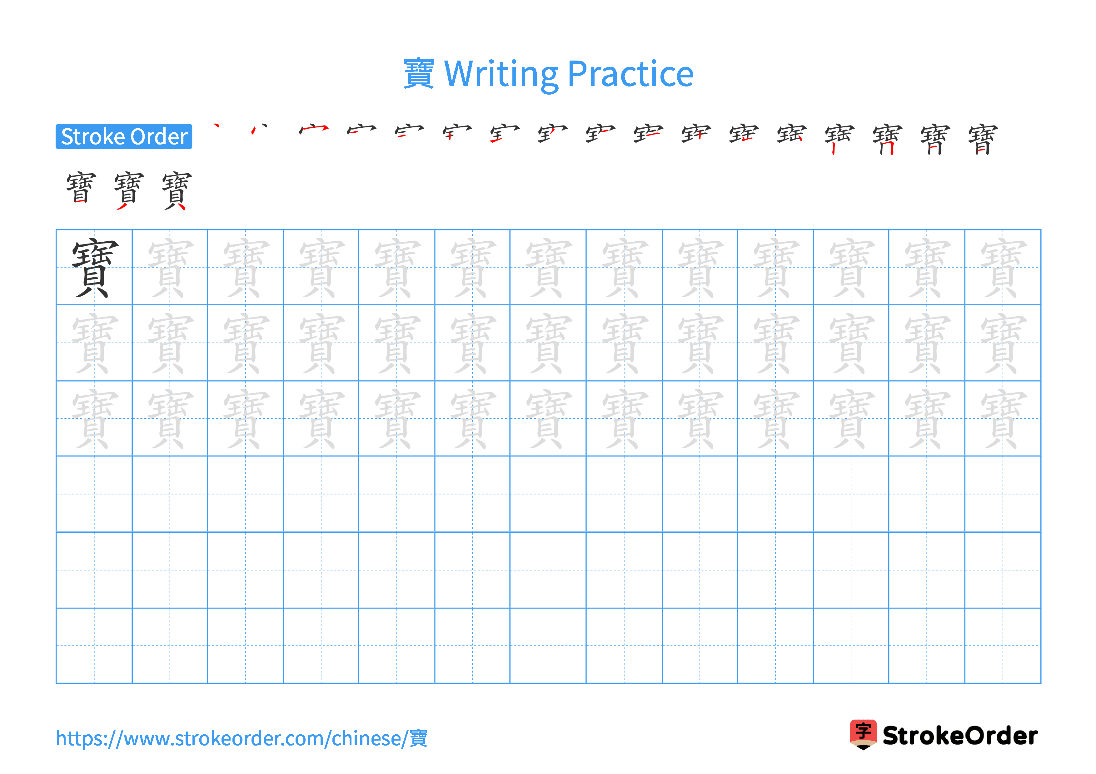 Printable Handwriting Practice Worksheet of the Chinese character 寶 in Landscape Orientation (Tian Zi Ge)