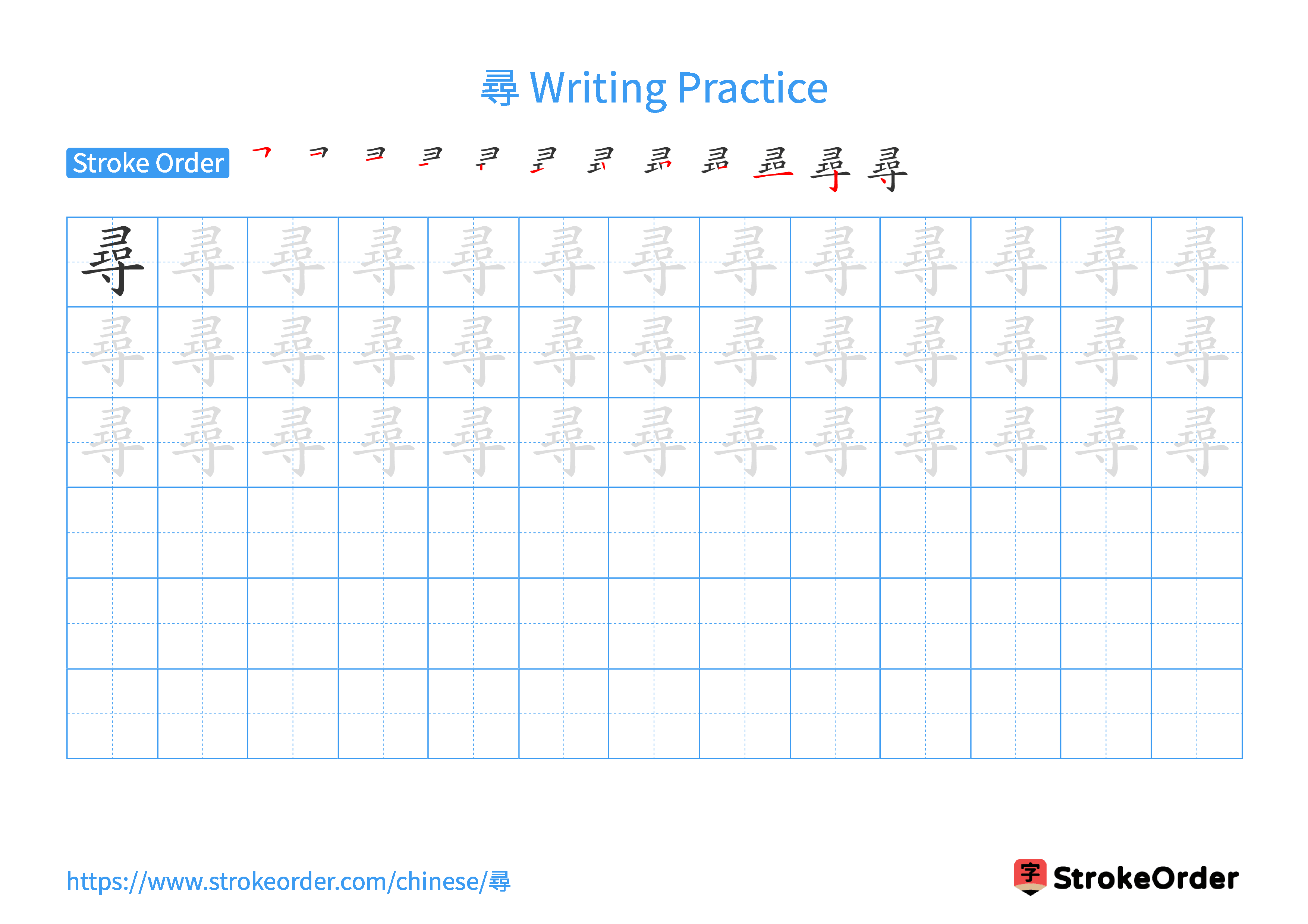 Printable Handwriting Practice Worksheet of the Chinese character 尋 in Landscape Orientation (Tian Zi Ge)