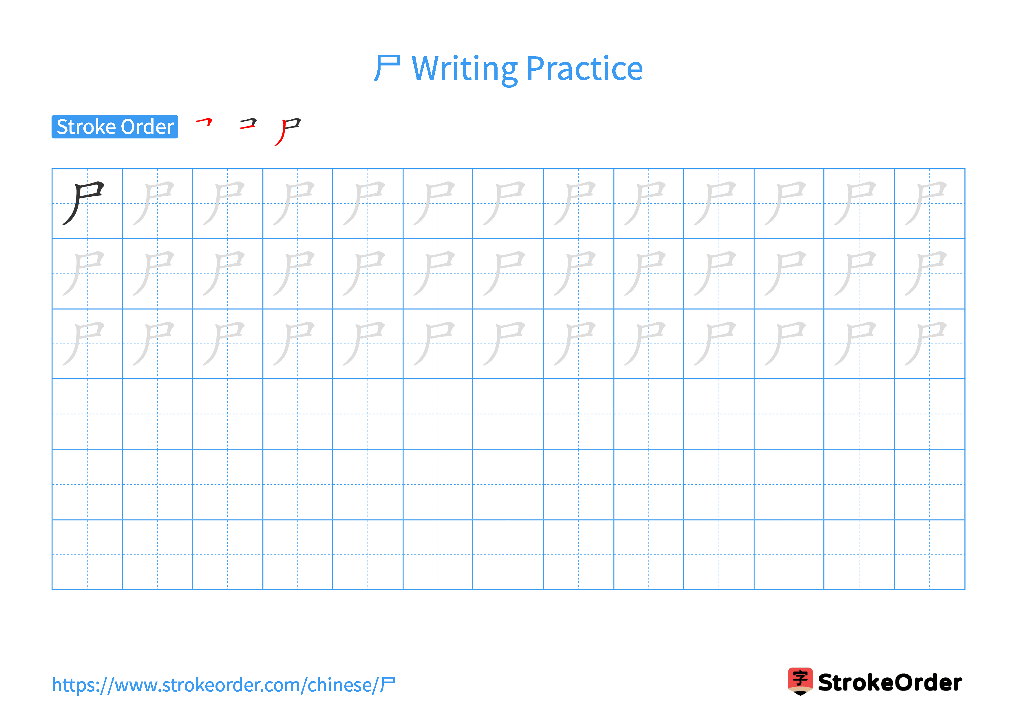 Printable Handwriting Practice Worksheet of the Chinese character 尸 in Landscape Orientation (Tian Zi Ge)