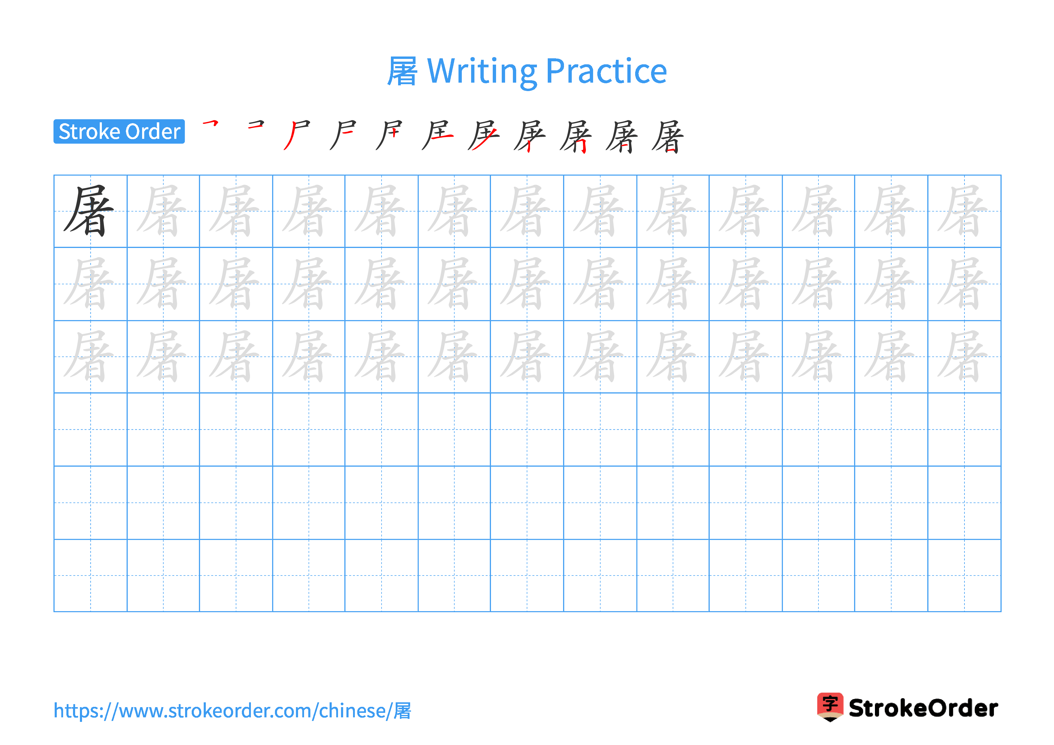 Printable Handwriting Practice Worksheet of the Chinese character 屠 in Landscape Orientation (Tian Zi Ge)
