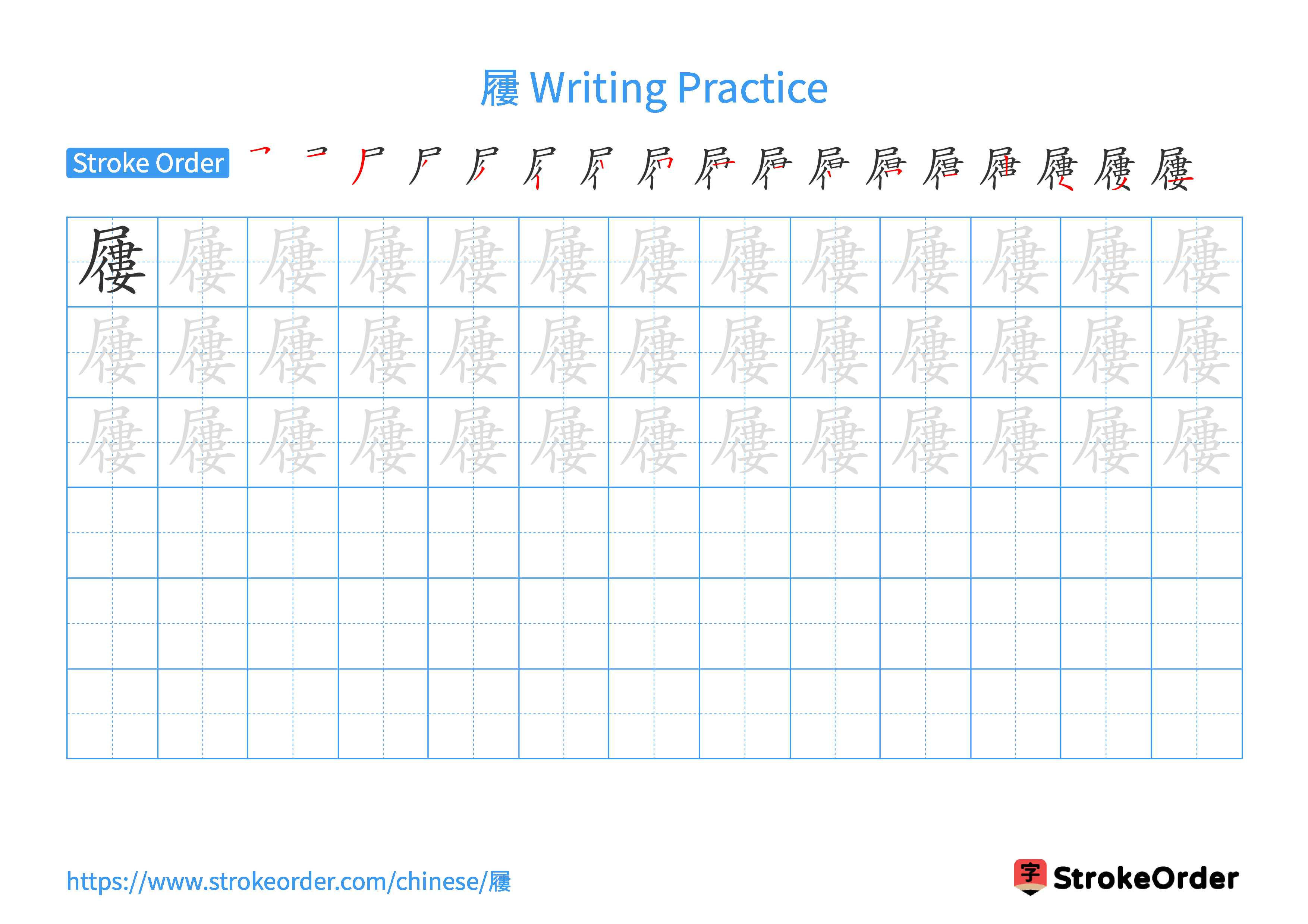 Printable Handwriting Practice Worksheet of the Chinese character 屨 in Landscape Orientation (Tian Zi Ge)