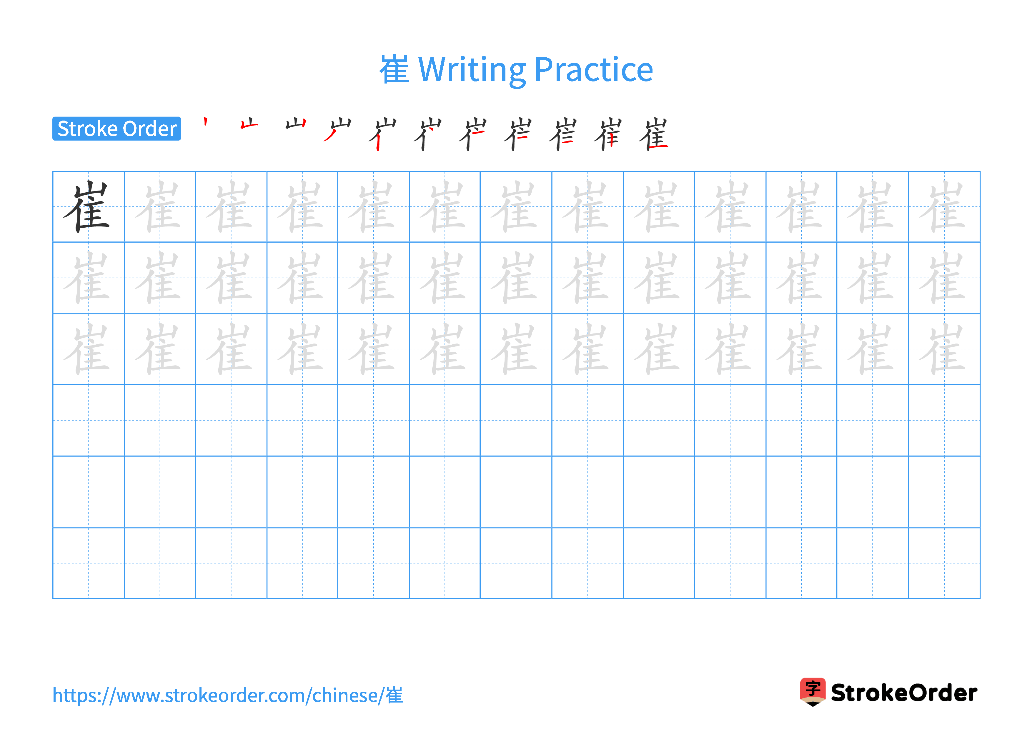 Printable Handwriting Practice Worksheet of the Chinese character 崔 in Landscape Orientation (Tian Zi Ge)