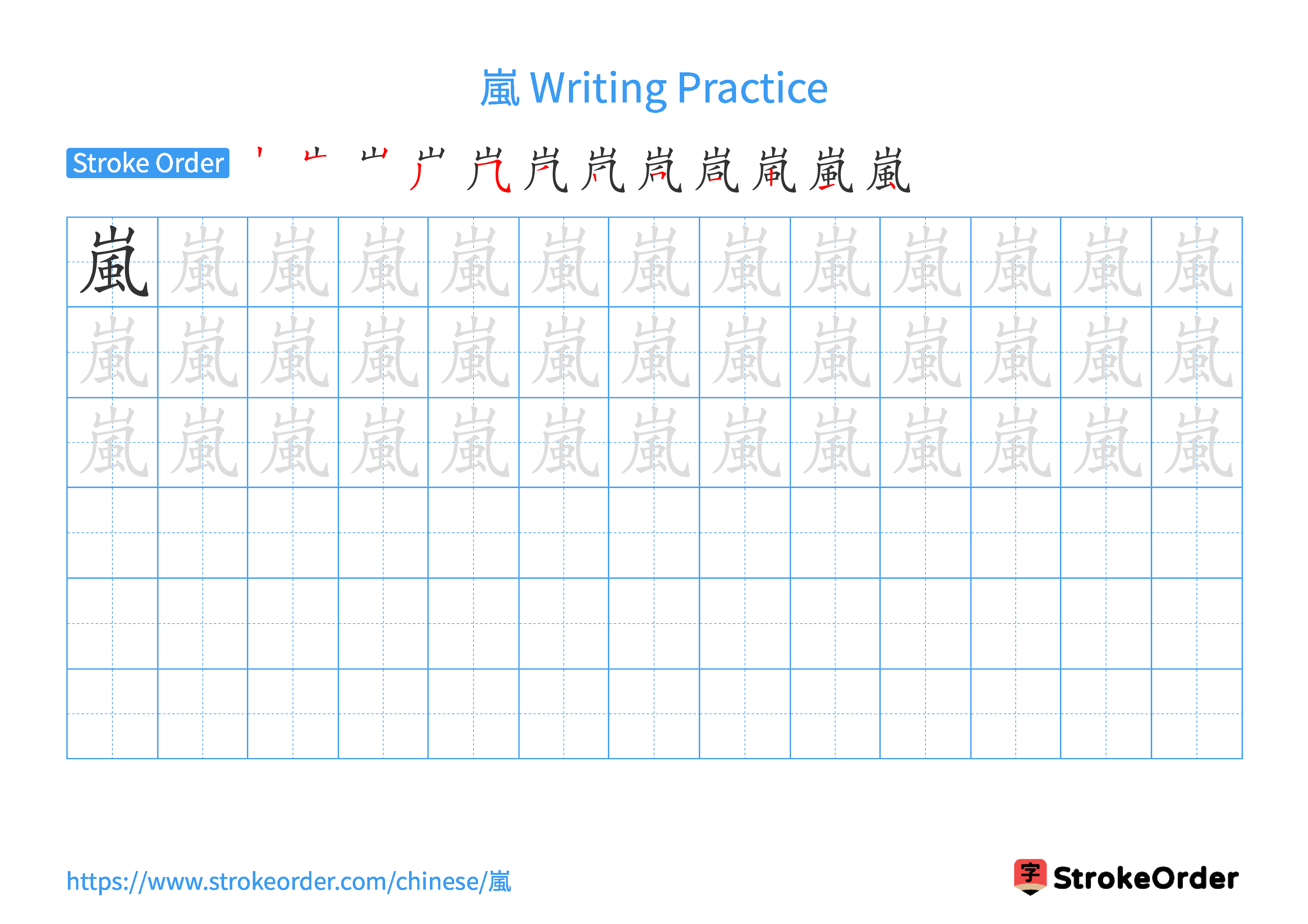 Printable Handwriting Practice Worksheet of the Chinese character 嵐 in Landscape Orientation (Tian Zi Ge)