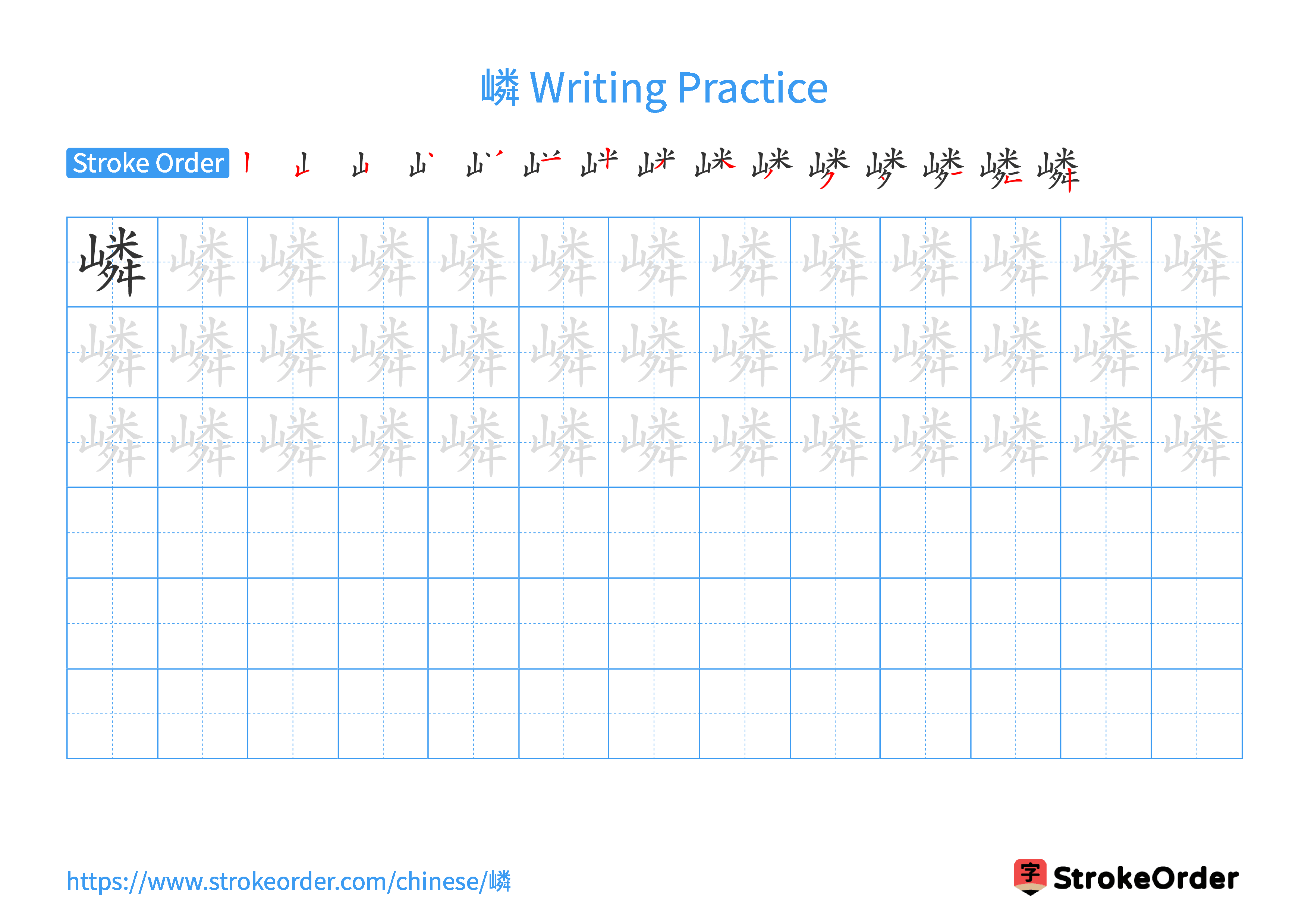 Printable Handwriting Practice Worksheet of the Chinese character 嶙 in Landscape Orientation (Tian Zi Ge)