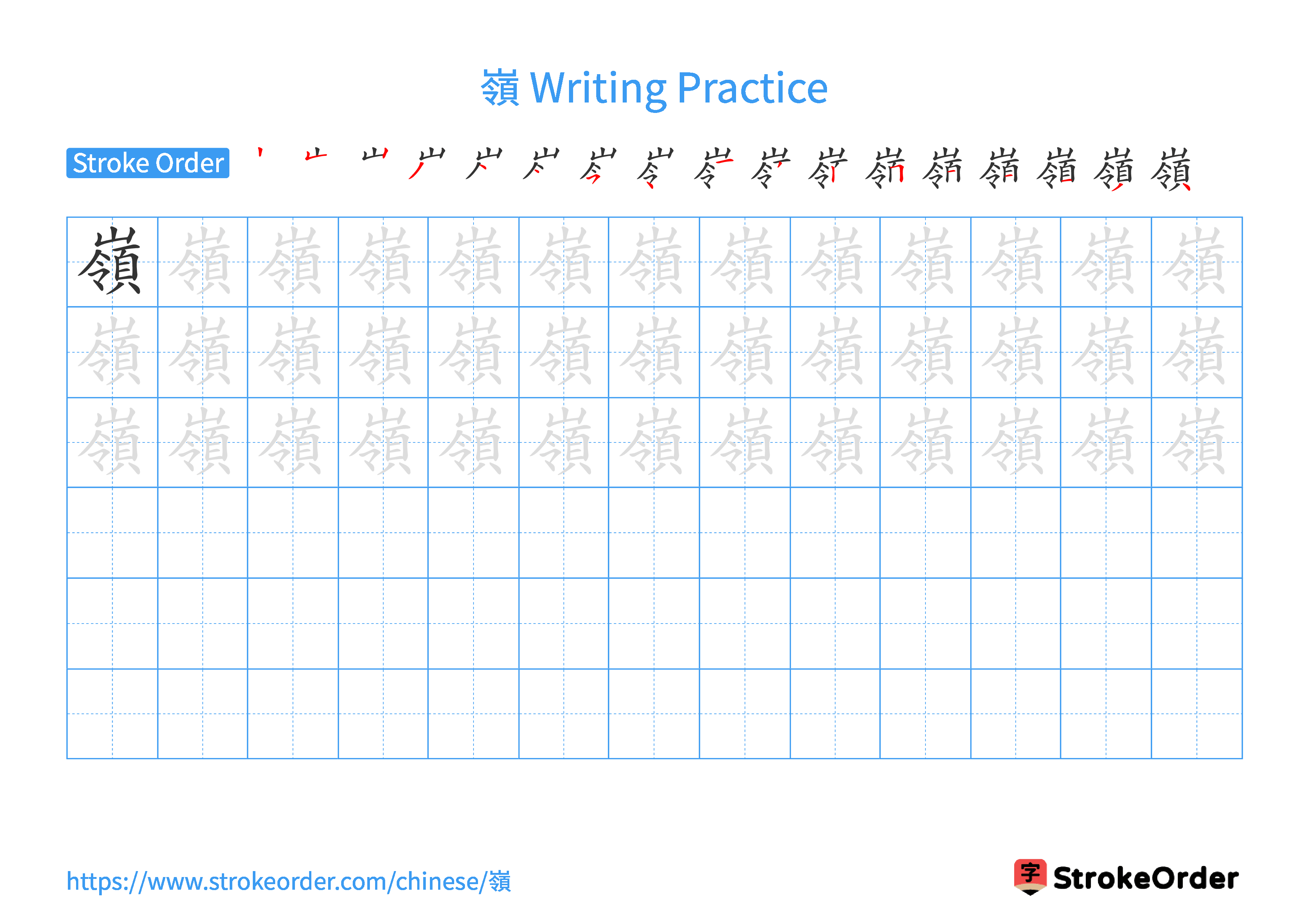 Printable Handwriting Practice Worksheet of the Chinese character 嶺 in Landscape Orientation (Tian Zi Ge)