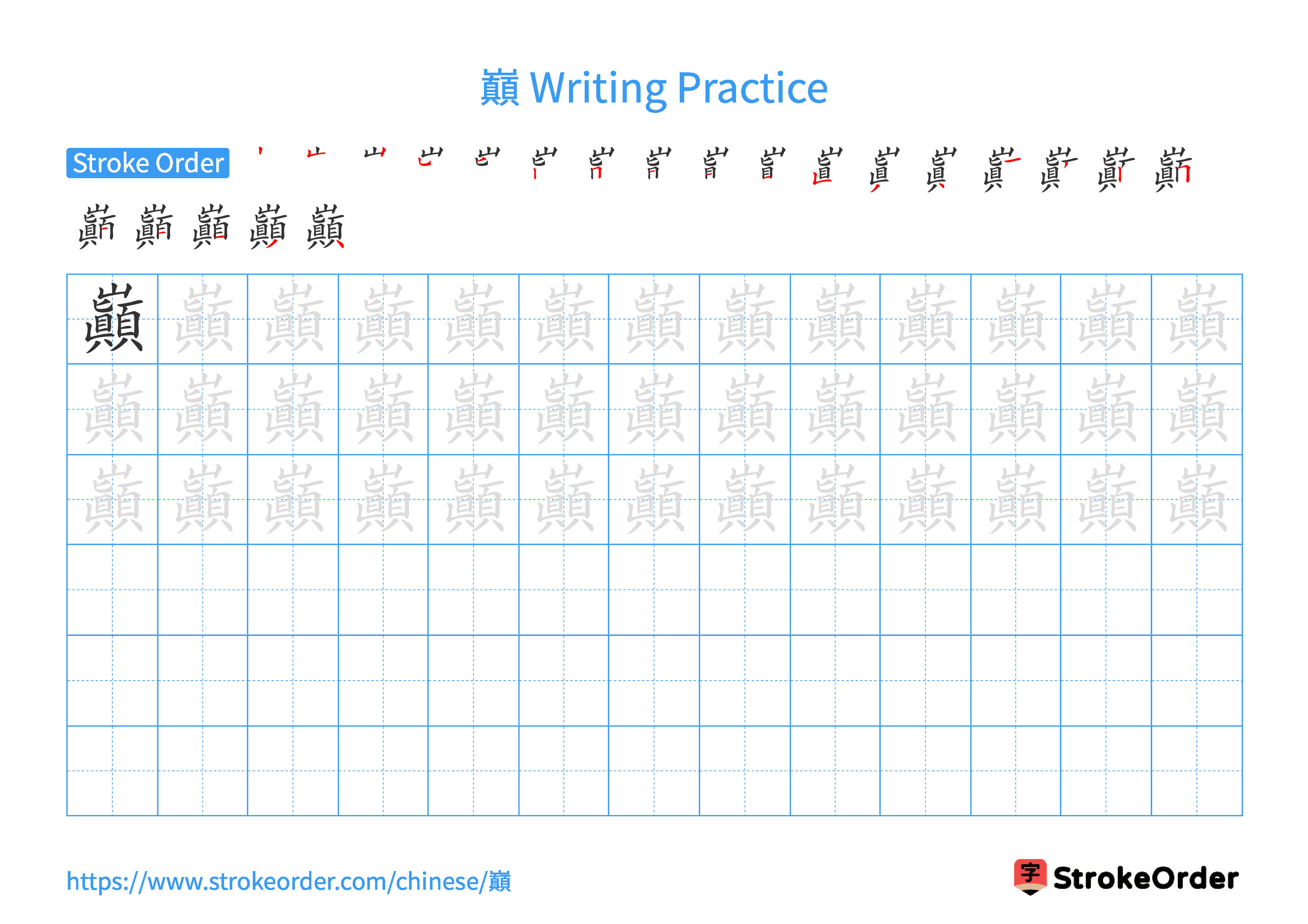 Printable Handwriting Practice Worksheet of the Chinese character 巔 in Landscape Orientation (Tian Zi Ge)