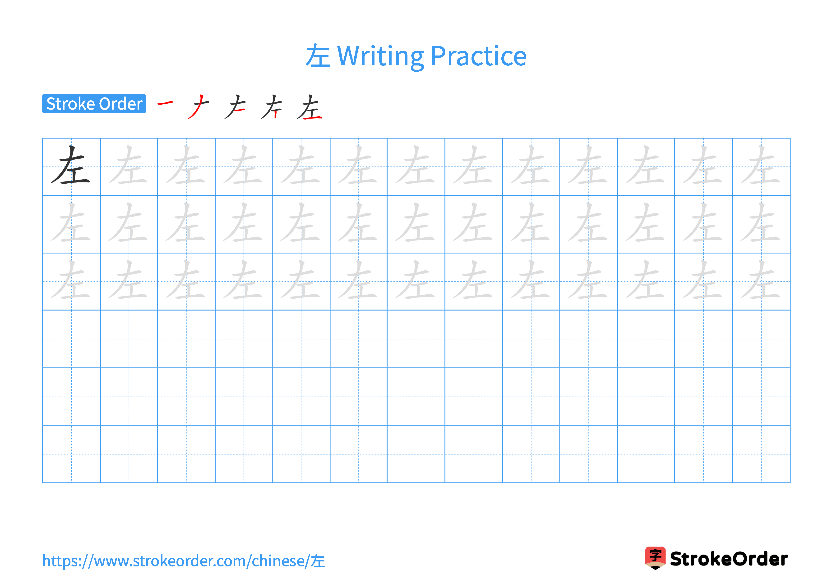 Printable Handwriting Practice Worksheet of the Chinese character 左 in Landscape Orientation (Tian Zi Ge)
