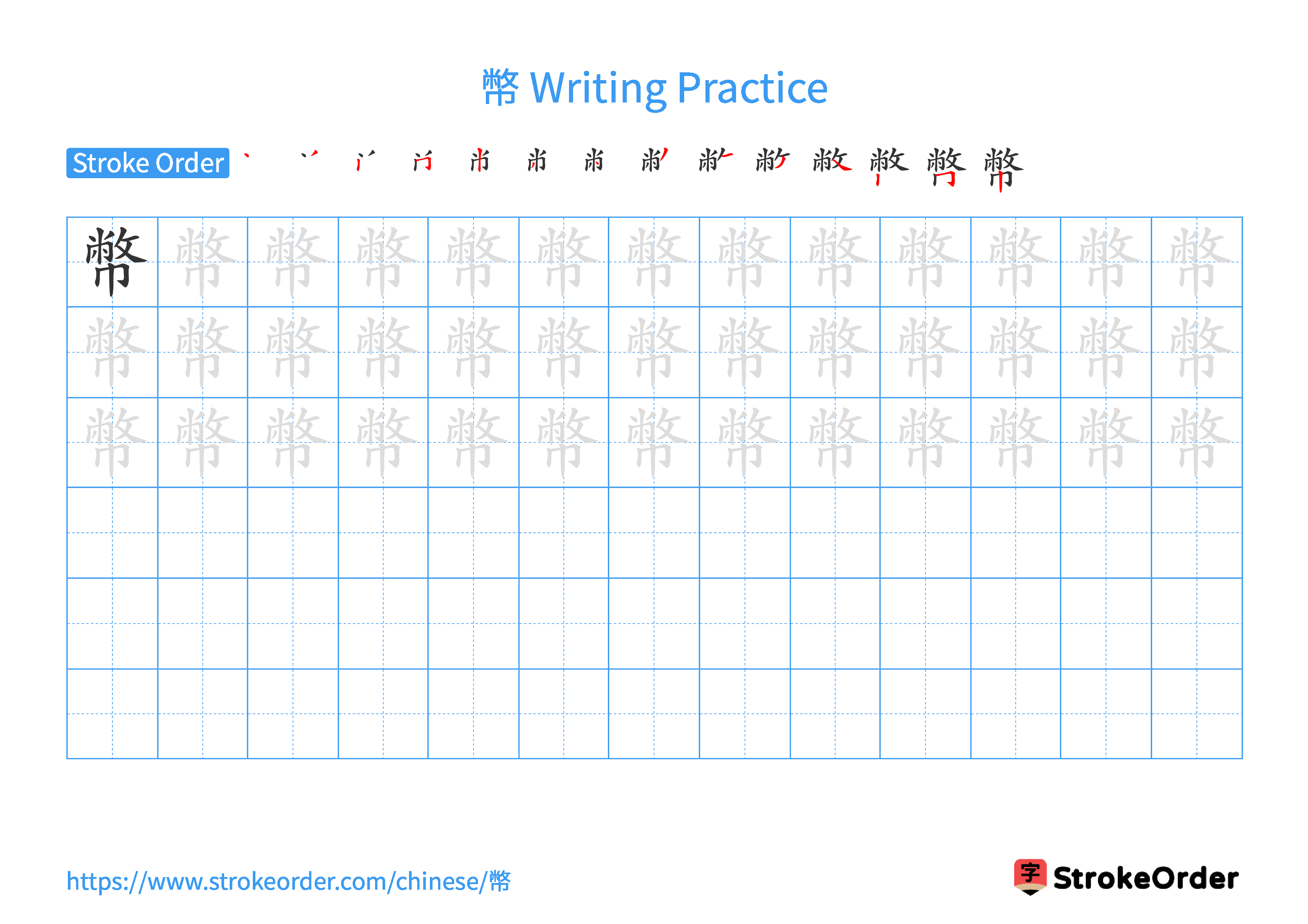 Printable Handwriting Practice Worksheet of the Chinese character 幣 in Landscape Orientation (Tian Zi Ge)