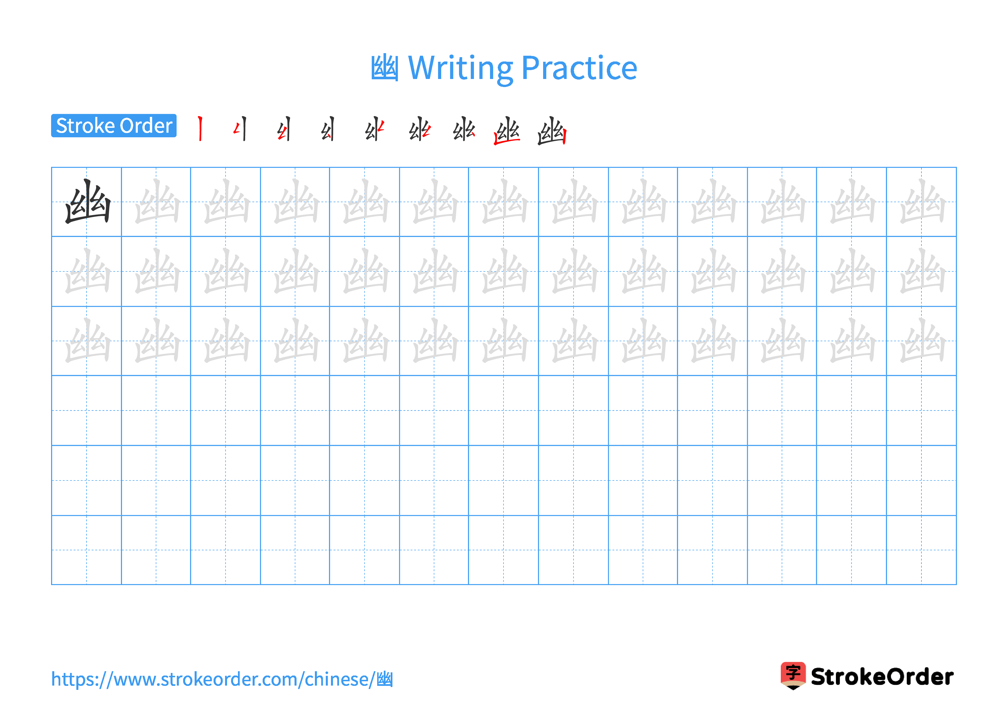 Printable Handwriting Practice Worksheet of the Chinese character 幽 in Landscape Orientation (Tian Zi Ge)