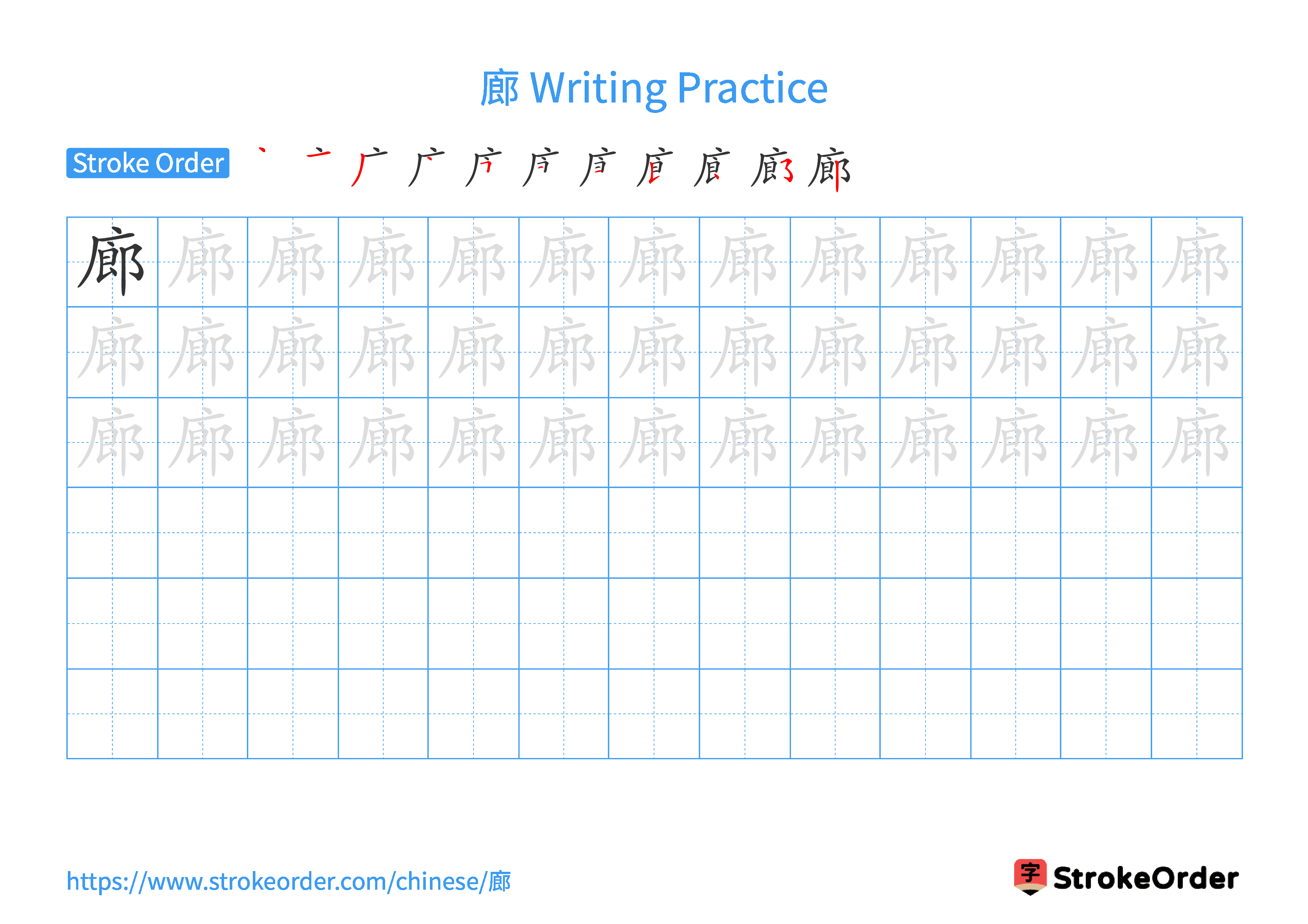 Printable Handwriting Practice Worksheet of the Chinese character 廊 in Landscape Orientation (Tian Zi Ge)