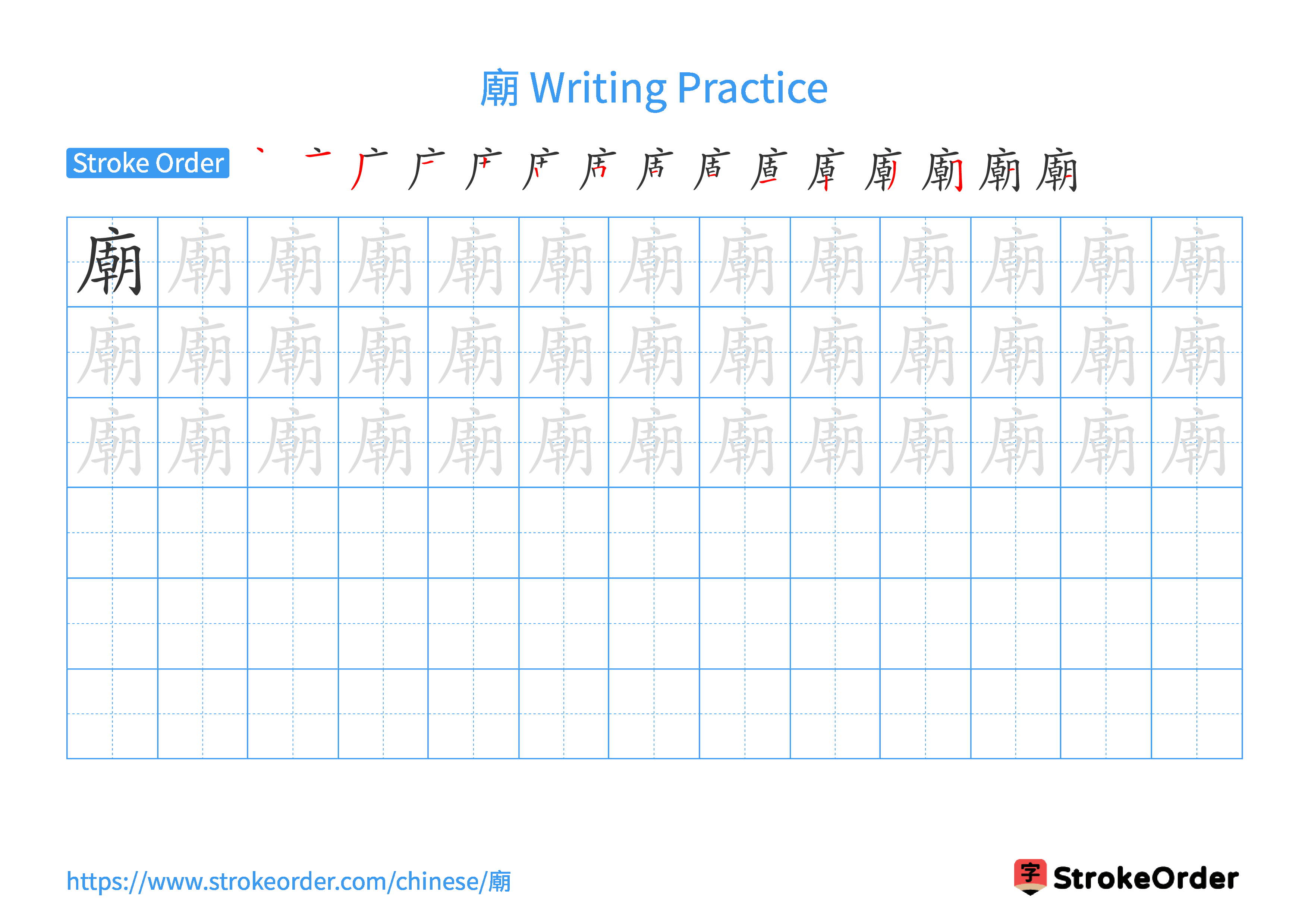 Printable Handwriting Practice Worksheet of the Chinese character 廟 in Landscape Orientation (Tian Zi Ge)